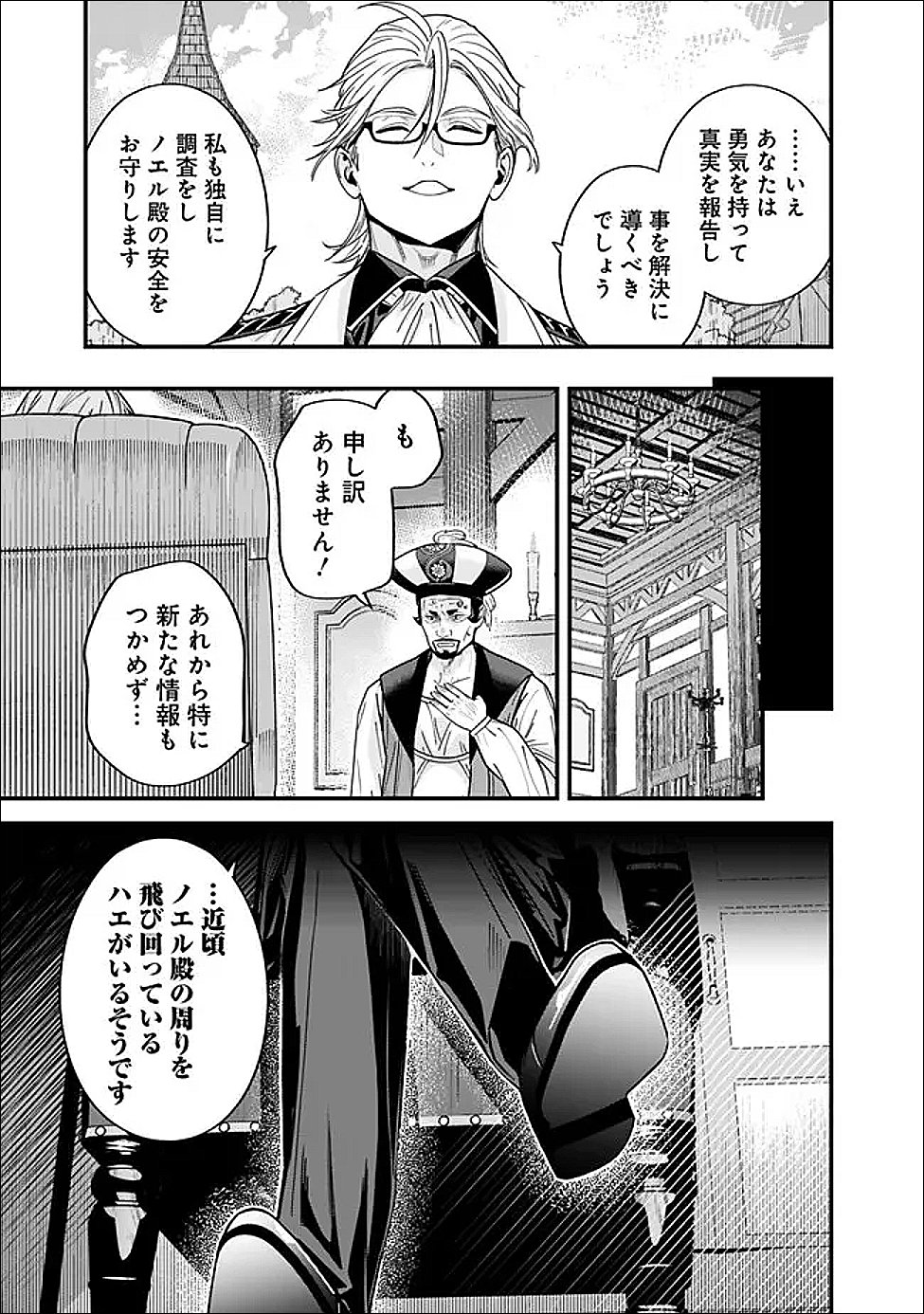 Moto Yuusha wa Shizuka ni Kurashitai - Chapter 69 - Page 7
