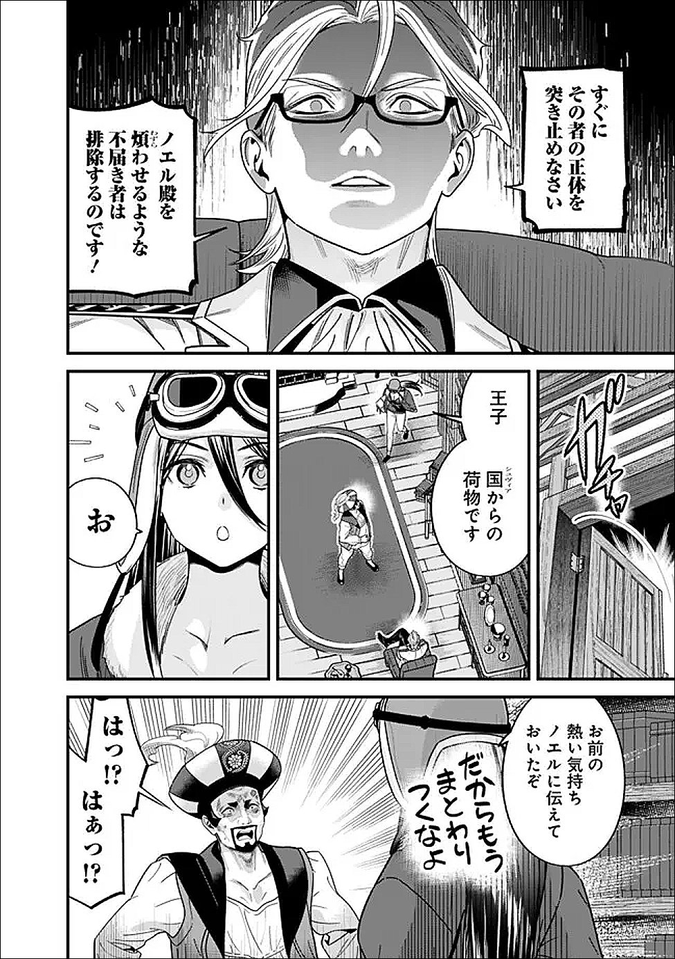 Moto Yuusha wa Shizuka ni Kurashitai - Chapter 69 - Page 8