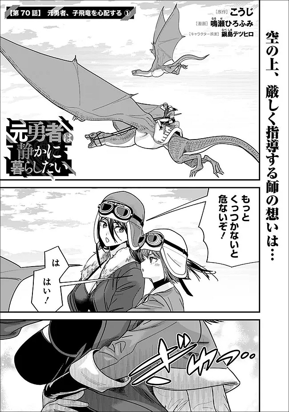 Moto Yuusha wa Shizuka ni Kurashitai - Chapter 70.1 - Page 1