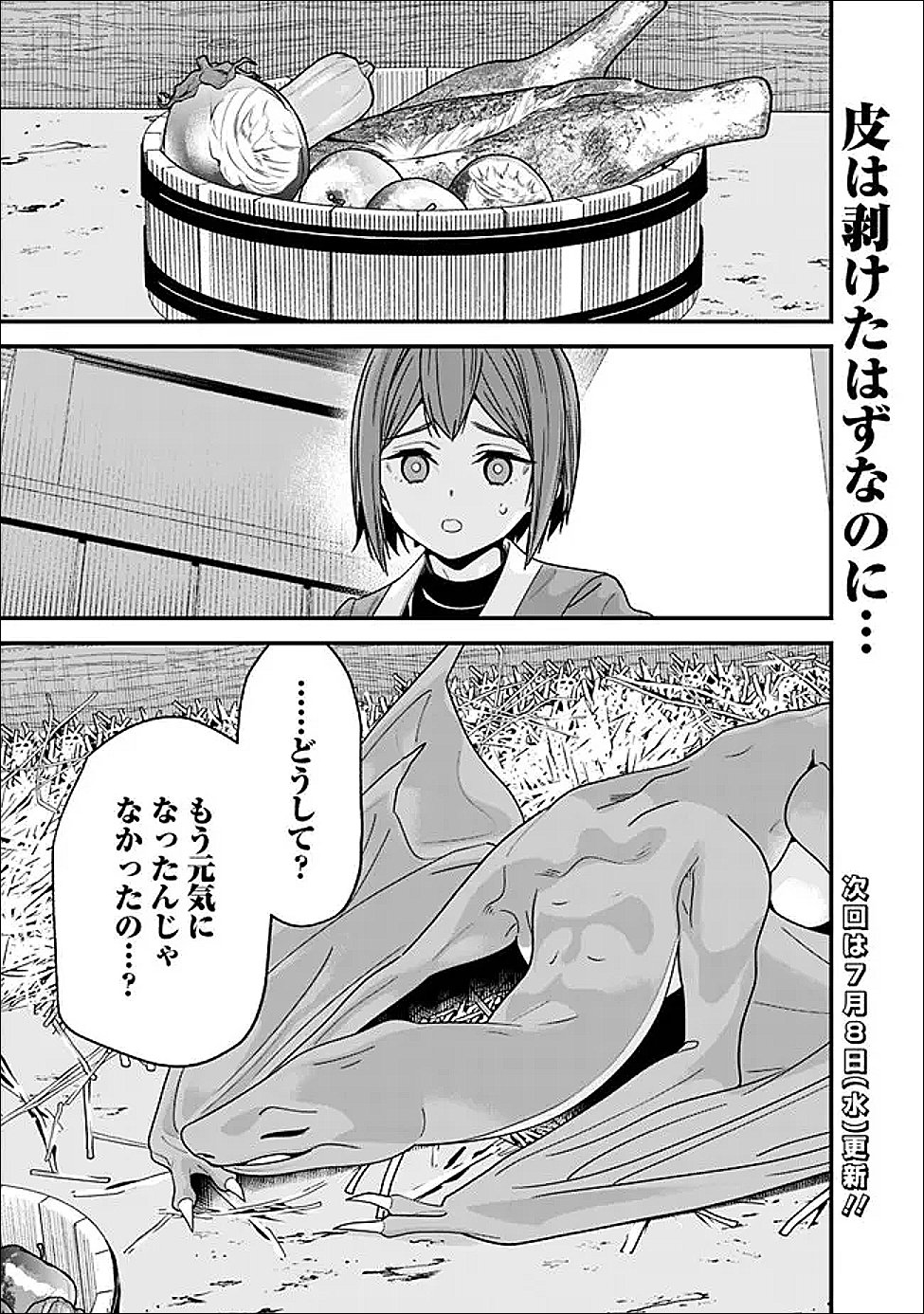 Moto Yuusha wa Shizuka ni Kurashitai - Chapter 70.1 - Page 17