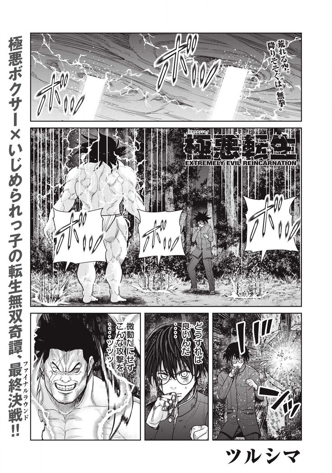Extremely Evil Reincarnation - Chapter 34 - Page 1