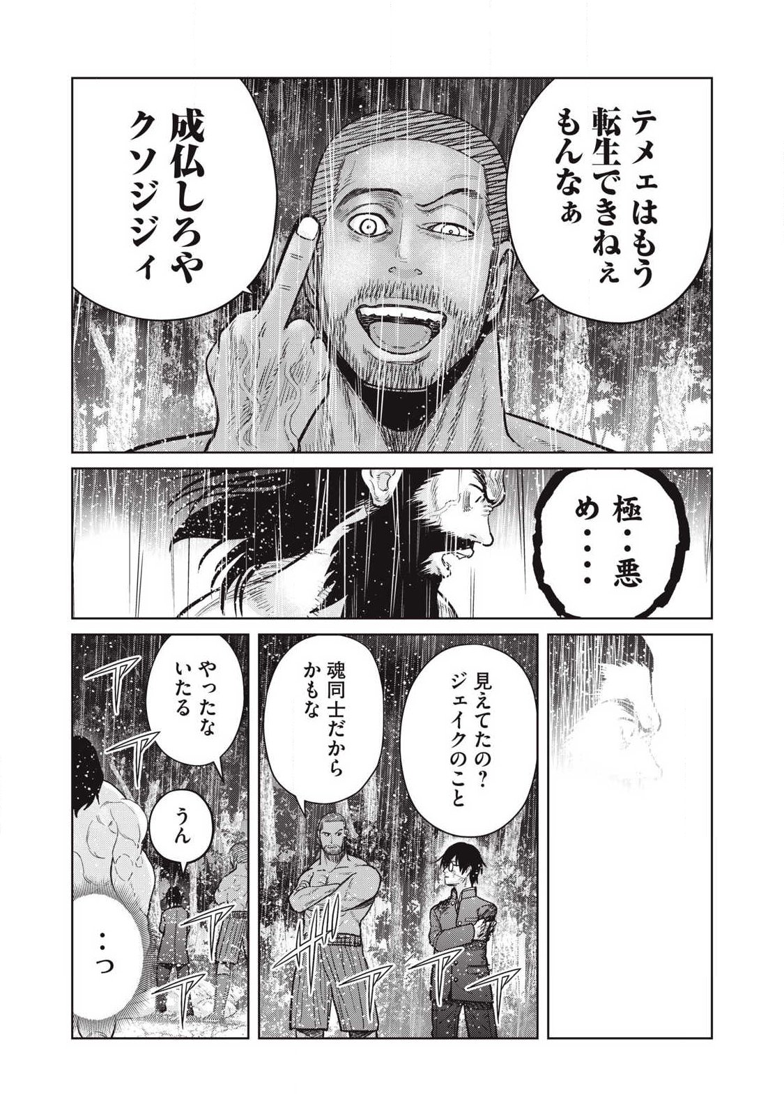 Extremely Evil Reincarnation - Chapter 34 - Page 11