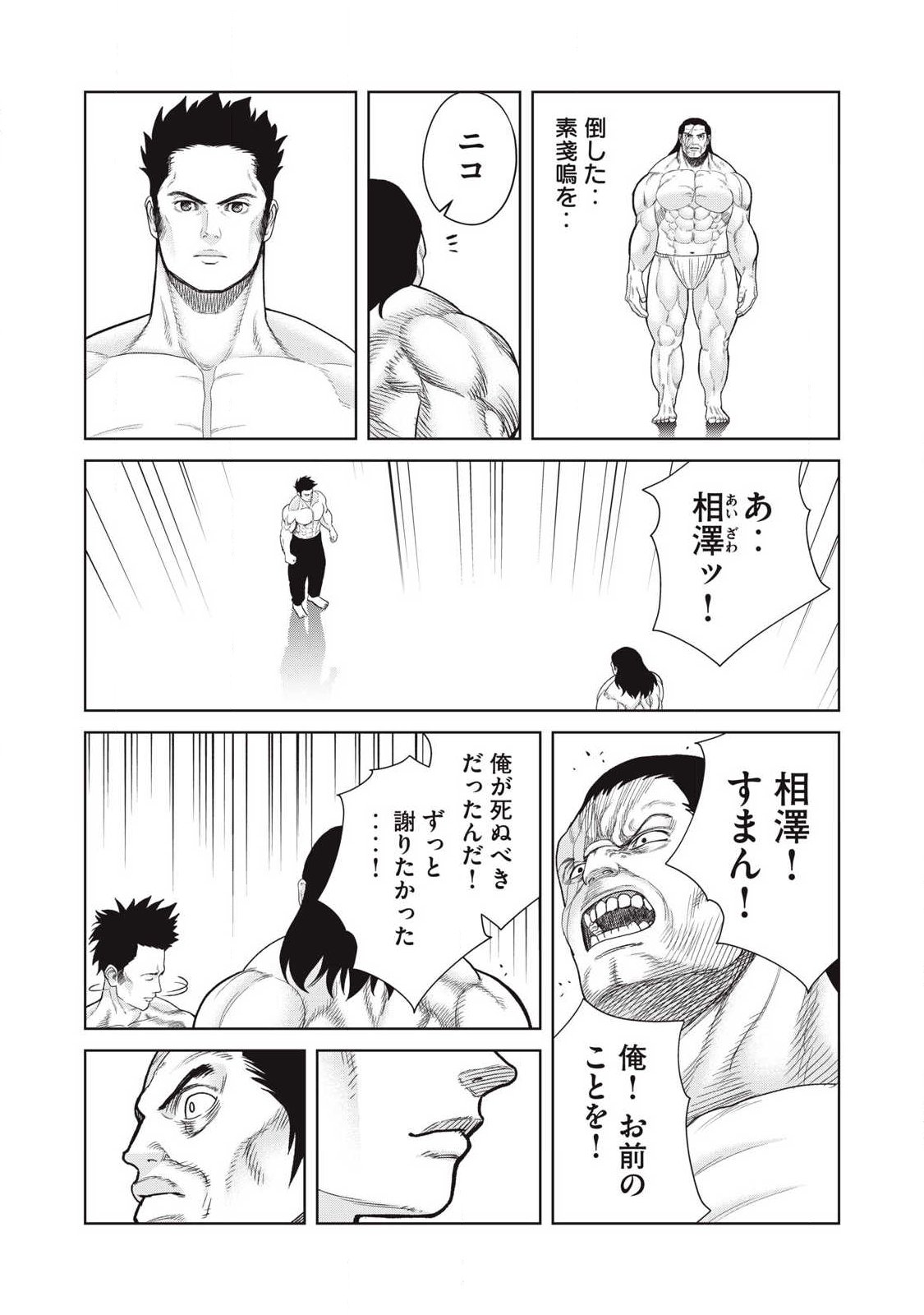 Extremely Evil Reincarnation - Chapter 34 - Page 12
