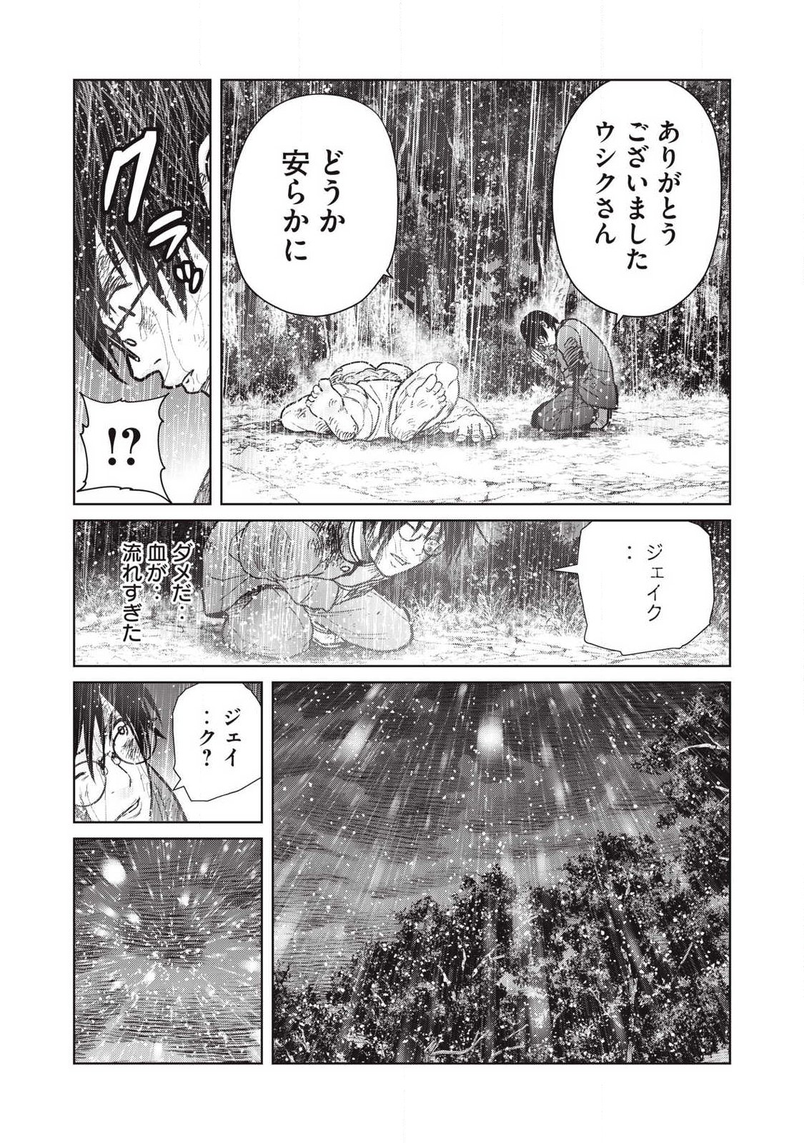 Extremely Evil Reincarnation - Chapter 34 - Page 14