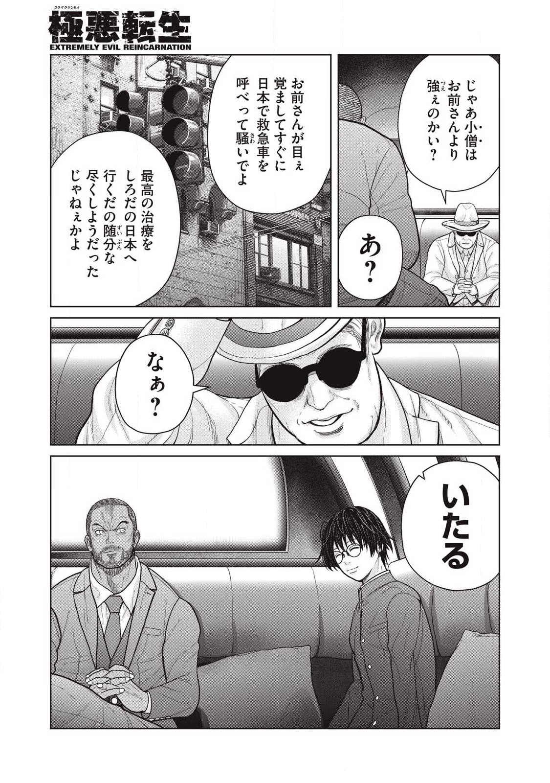 Extremely Evil Reincarnation - Chapter 34 - Page 17