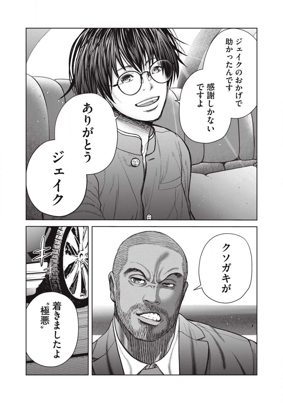 Extremely Evil Reincarnation - Chapter 34 - Page 18