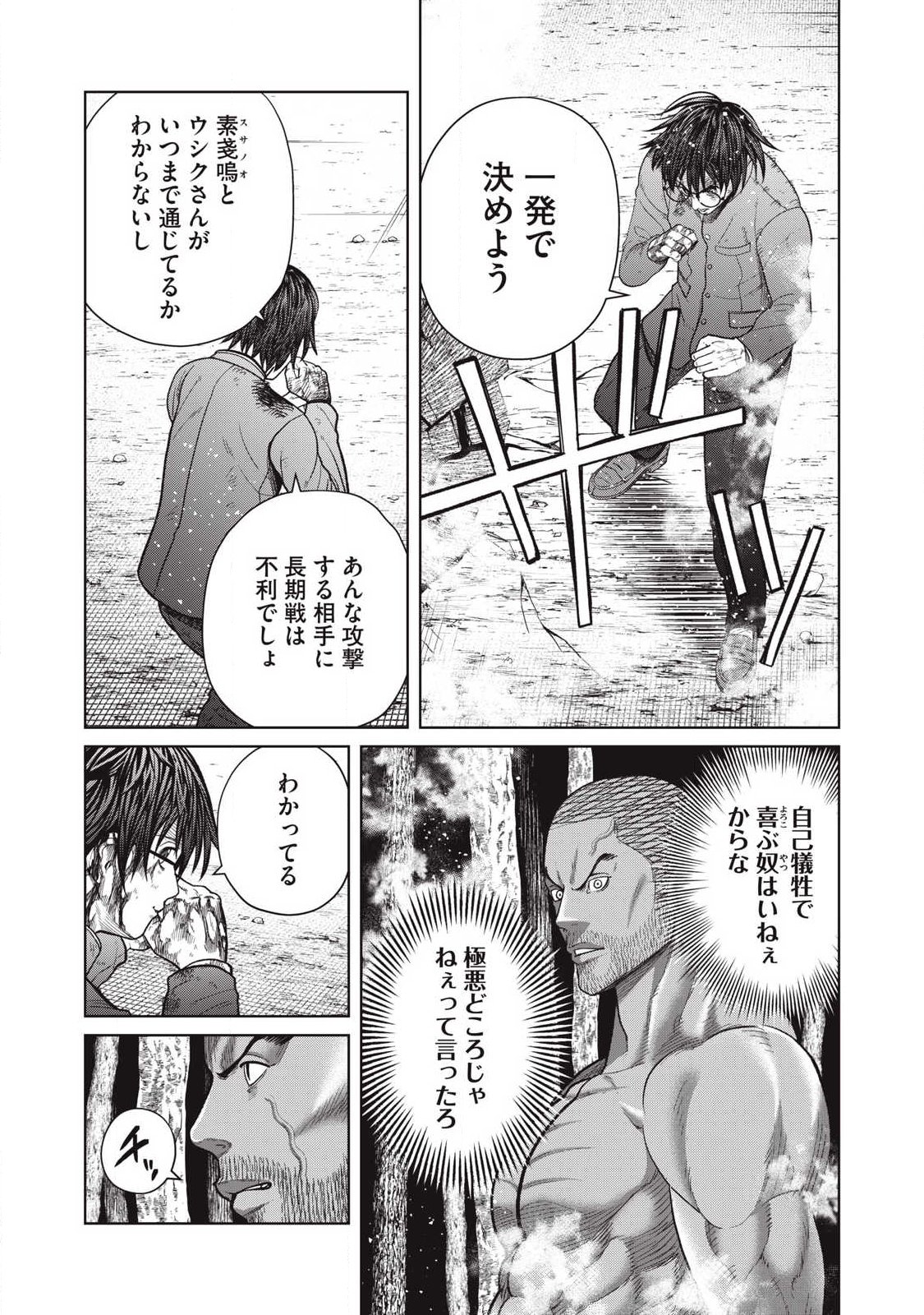Extremely Evil Reincarnation - Chapter 34 - Page 3