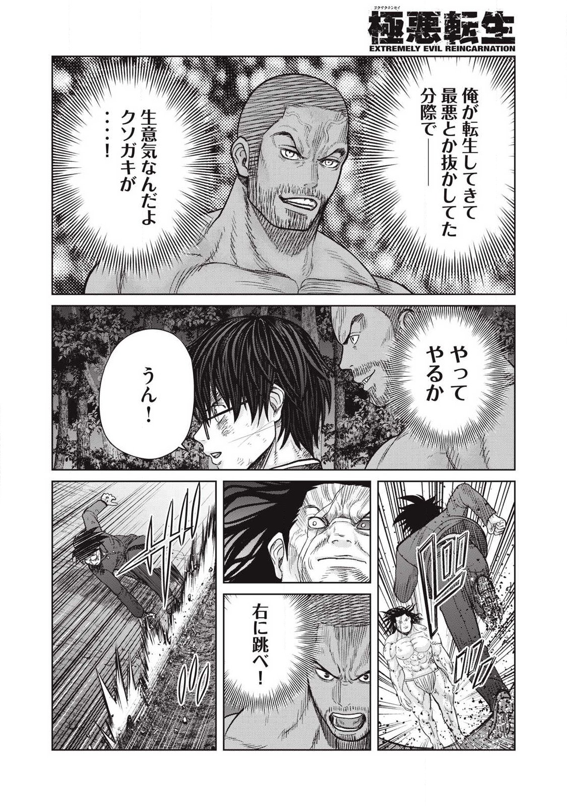 Extremely Evil Reincarnation - Chapter 34 - Page 4