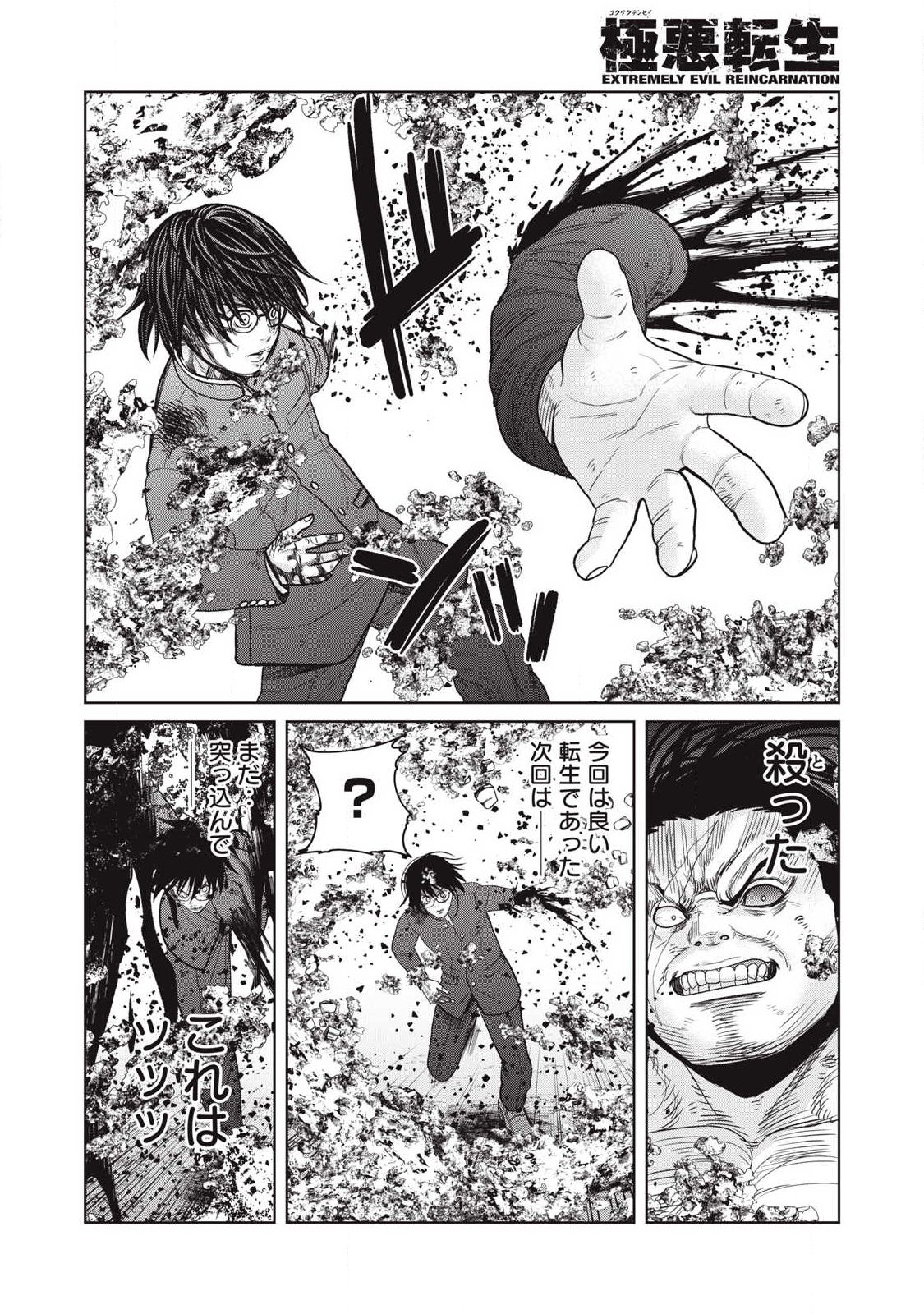 Extremely Evil Reincarnation - Chapter 34 - Page 6