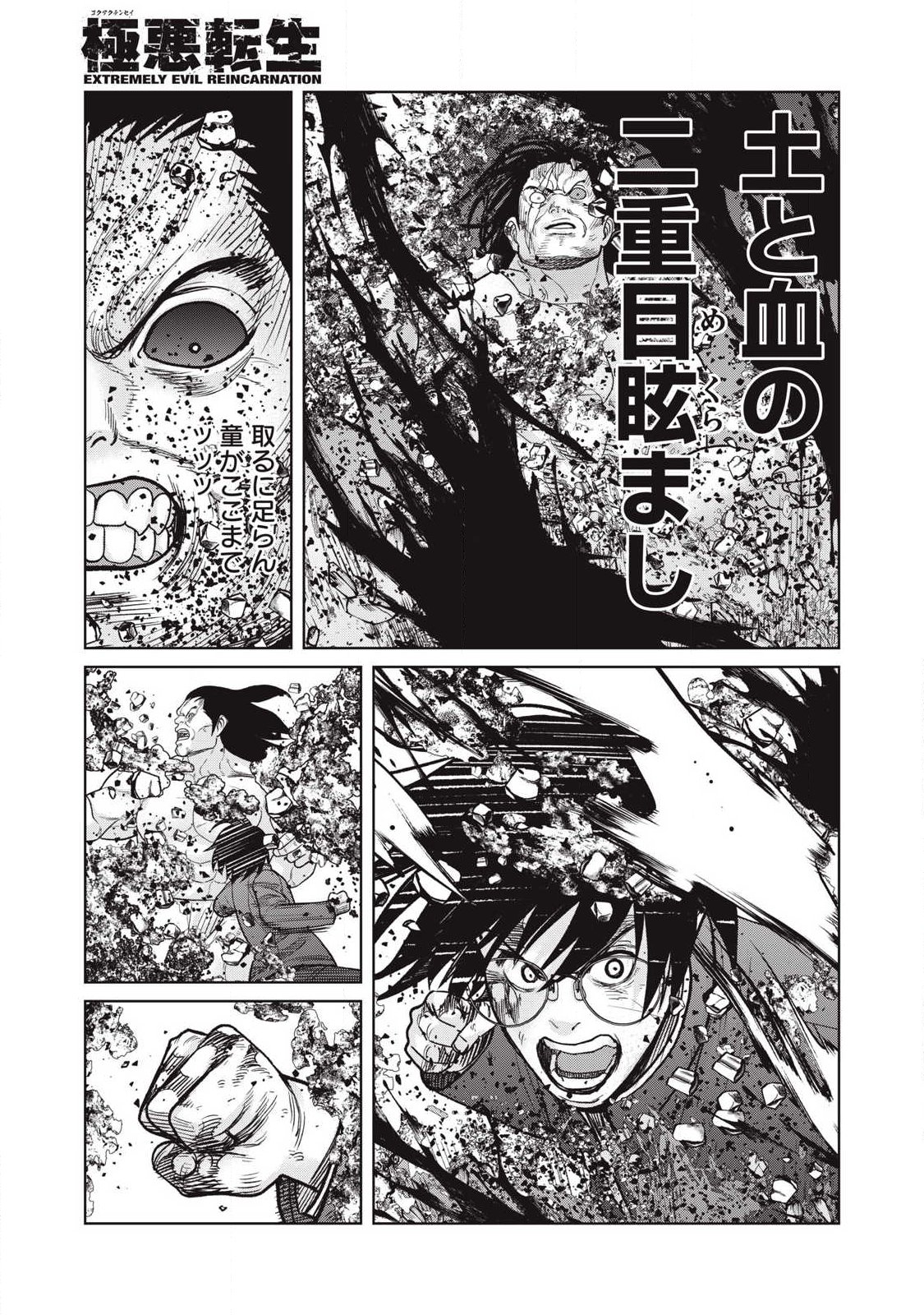 Extremely Evil Reincarnation - Chapter 34 - Page 7