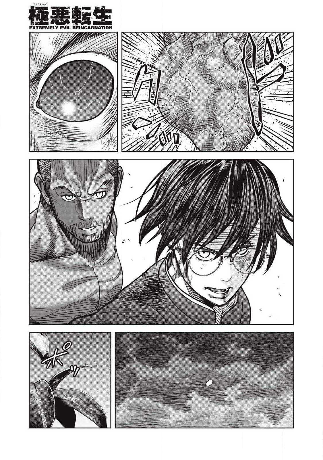 Extremely Evil Reincarnation - Chapter 34 - Page 9