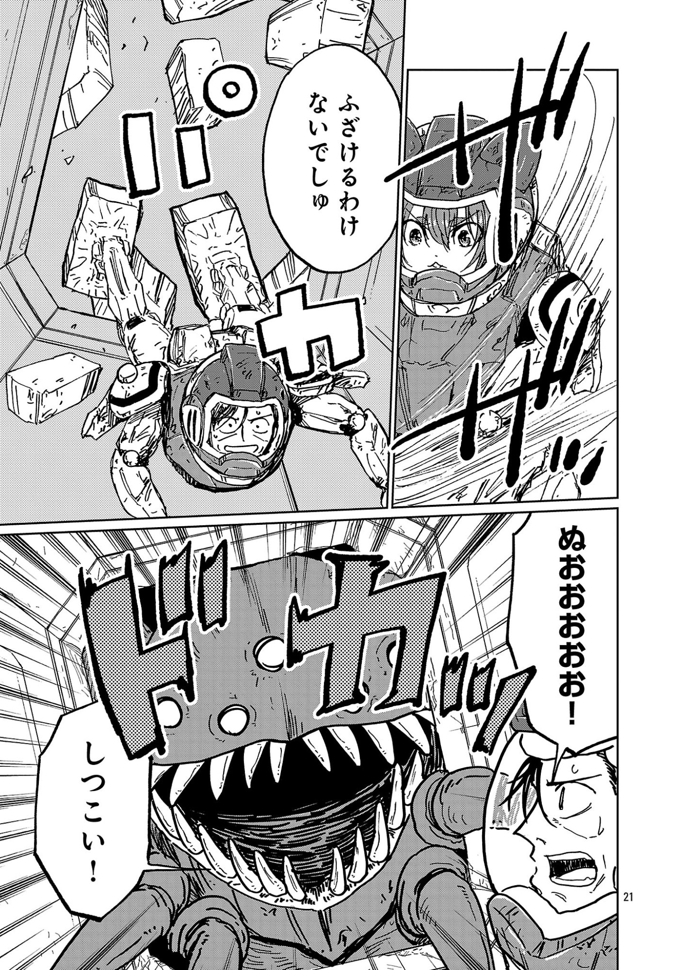 Fantasy Ginga - Nande Uchuu ni Goblin ya Orc ga Iru nda - Chapter 6.3 - Page 1