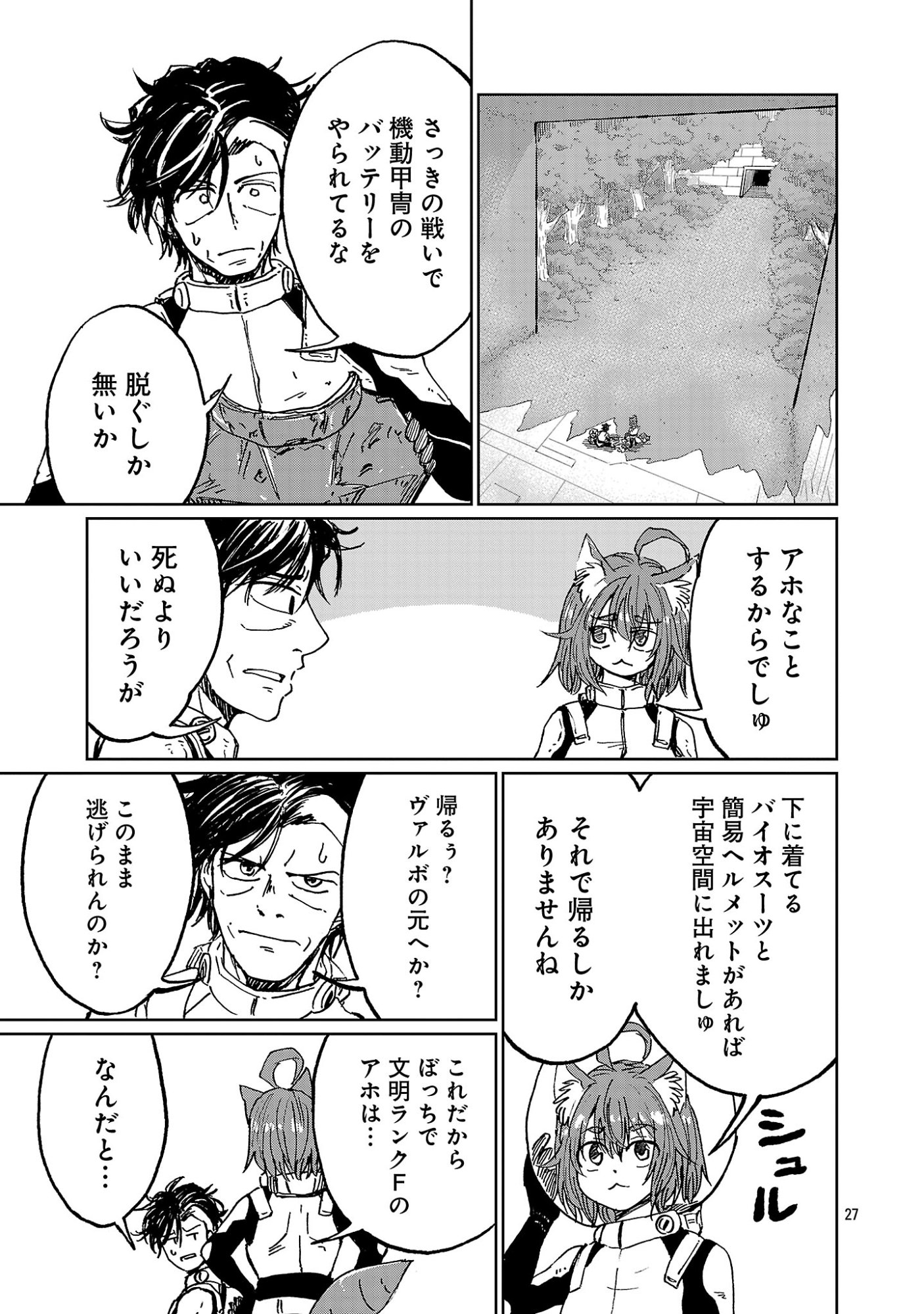 Fantasy Ginga - Nande Uchuu ni Goblin ya Orc ga Iru nda - Chapter 6.3 - Page 7
