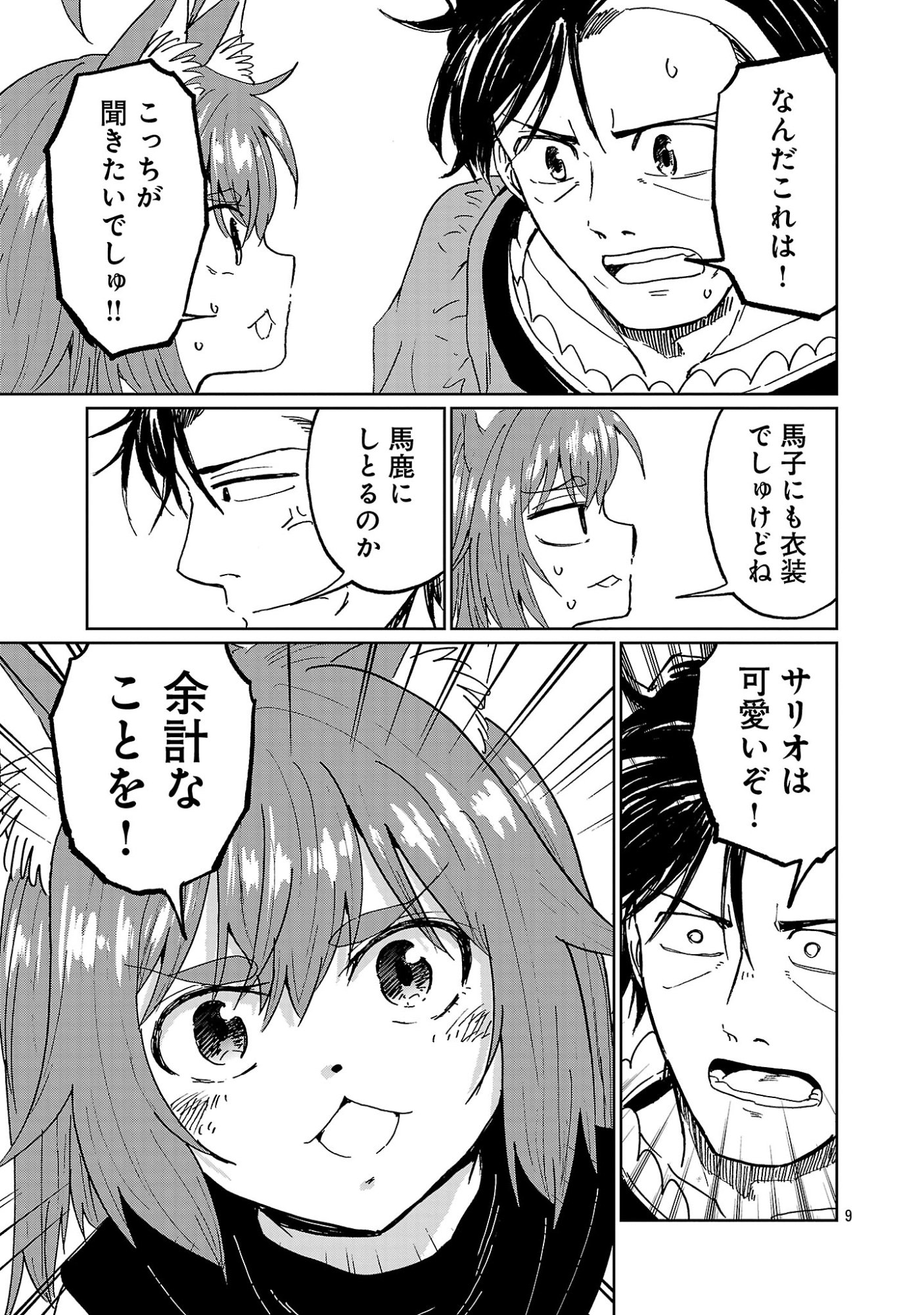 Fantasy Ginga - Nande Uchuu ni Goblin ya Orc ga Iru nda - Chapter 7.1 - Page 11