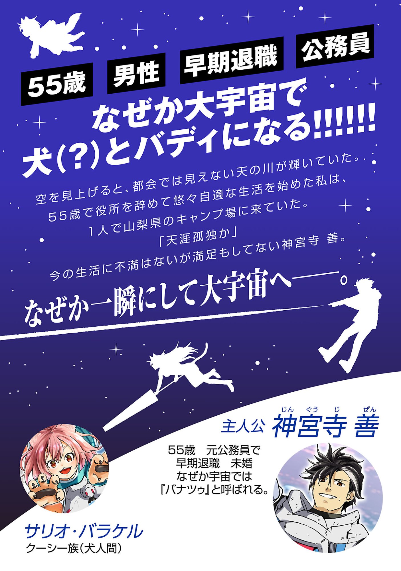 Fantasy Ginga - Nande Uchuu ni Goblin ya Orc ga Iru nda - Chapter 7.1 - Page 2