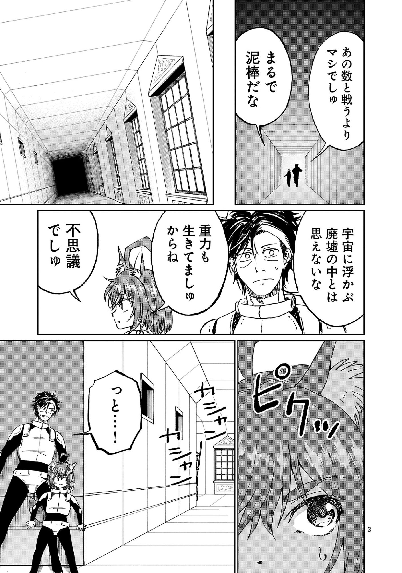 Fantasy Ginga - Nande Uchuu ni Goblin ya Orc ga Iru nda - Chapter 7.1 - Page 5