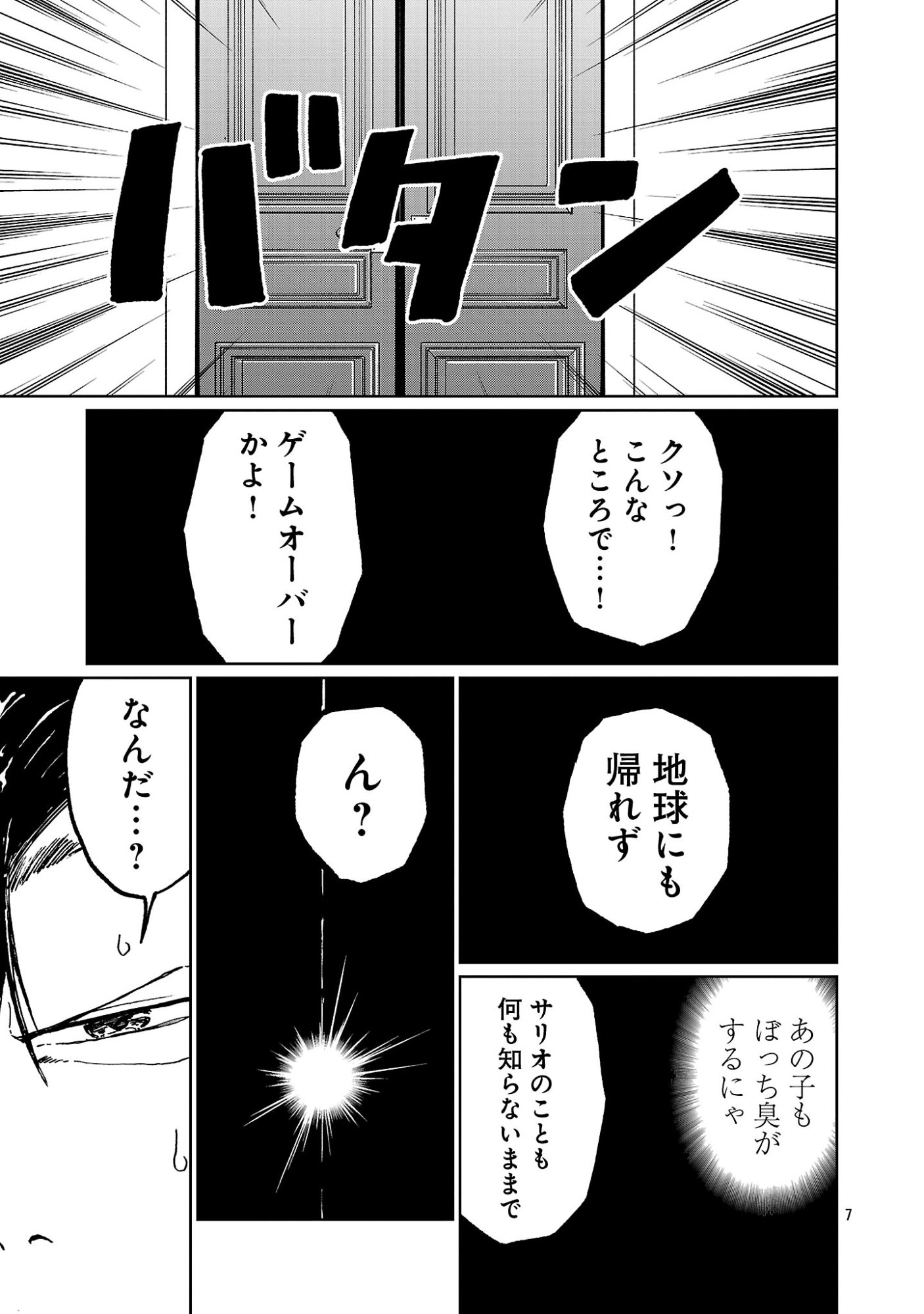 Fantasy Ginga - Nande Uchuu ni Goblin ya Orc ga Iru nda - Chapter 7.1 - Page 9