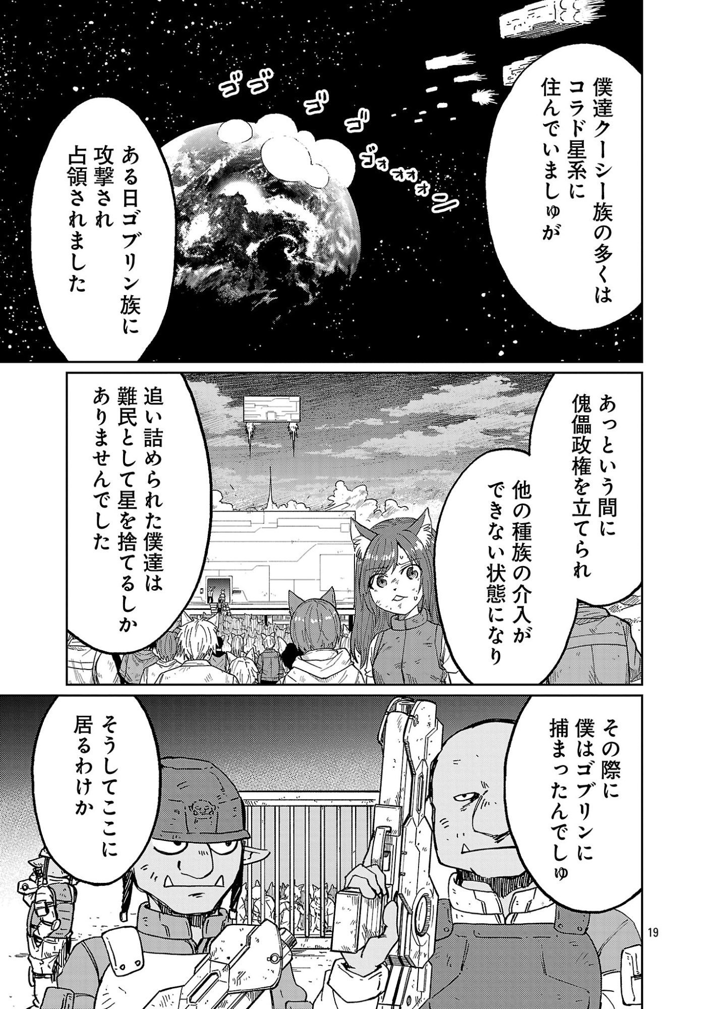 Fantasy Ginga - Nande Uchuu ni Goblin ya Orc ga Iru nda - Chapter 7.2 - Page 10