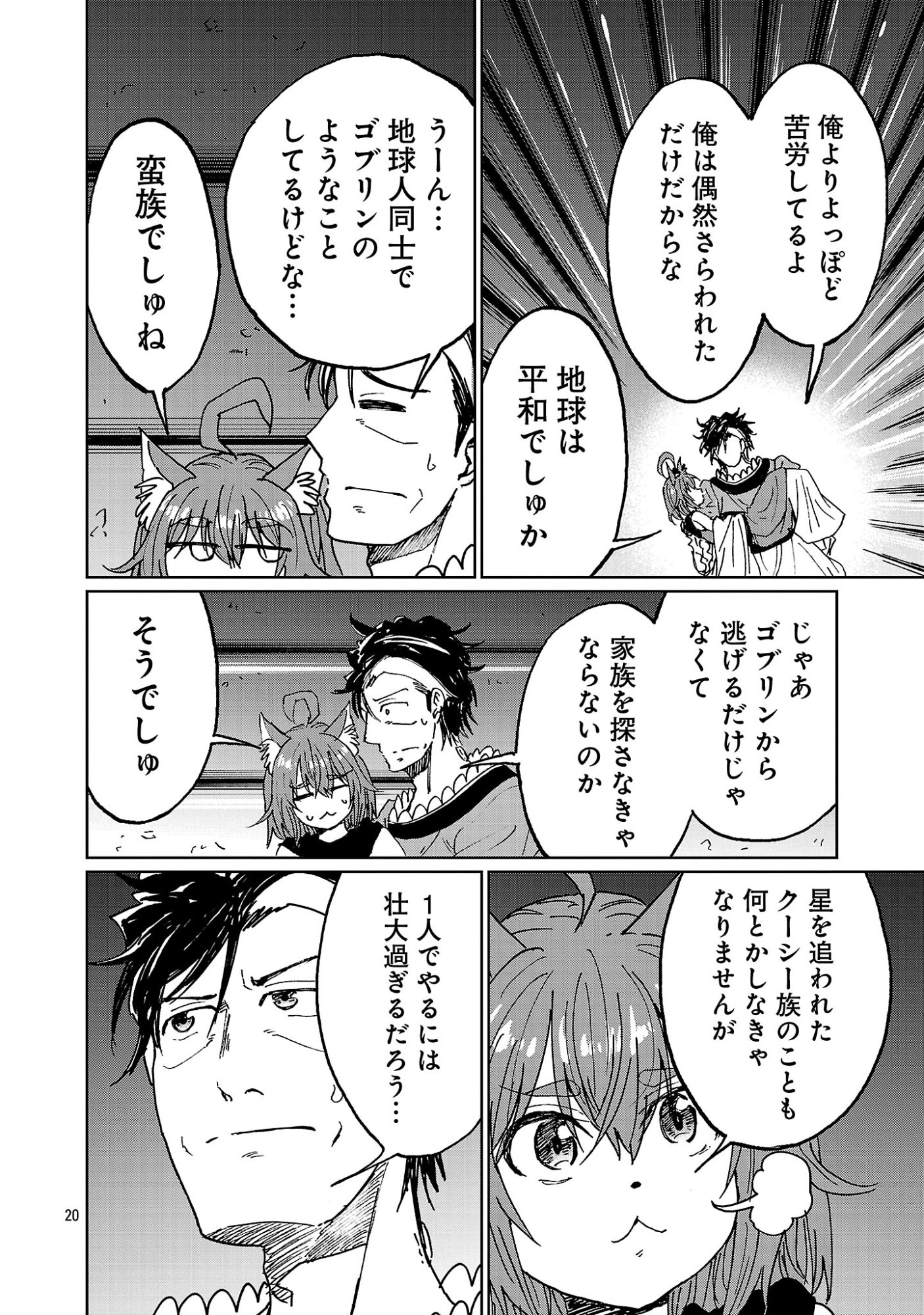 Fantasy Ginga - Nande Uchuu ni Goblin ya Orc ga Iru nda - Chapter 7.2 - Page 11