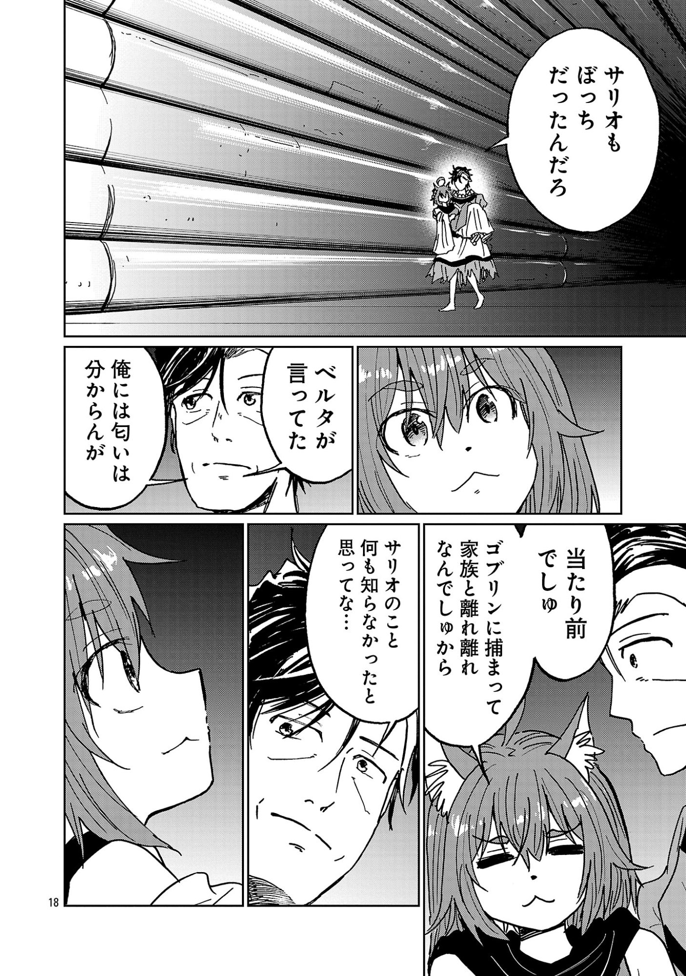 Fantasy Ginga - Nande Uchuu ni Goblin ya Orc ga Iru nda - Chapter 7.2 - Page 9