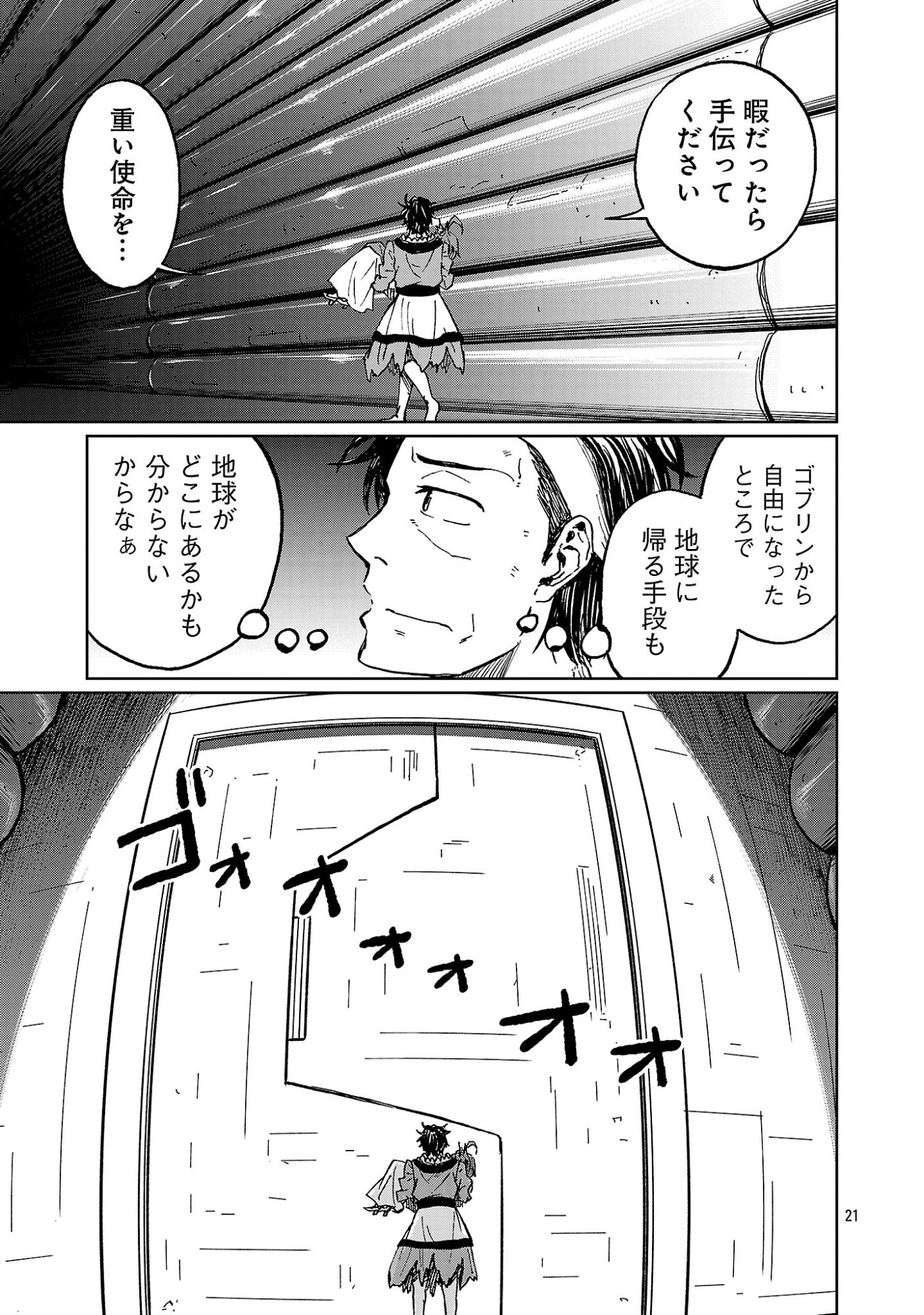 Fantasy Ginga - Nande Uchuu ni Goblin ya Orc ga Iru nda - Chapter 7.3 - Page 1