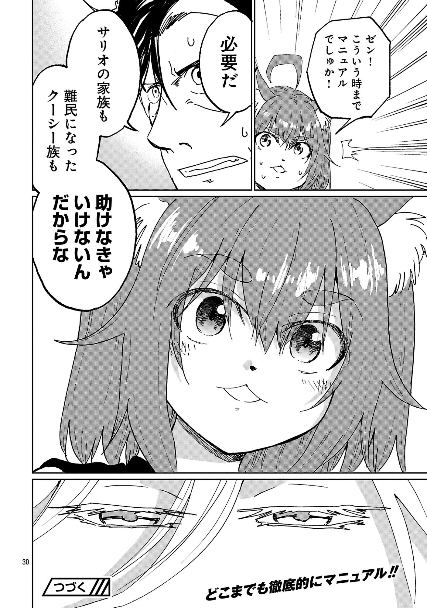 Fantasy Ginga - Nande Uchuu ni Goblin ya Orc ga Iru nda - Chapter 7.3 - Page 10