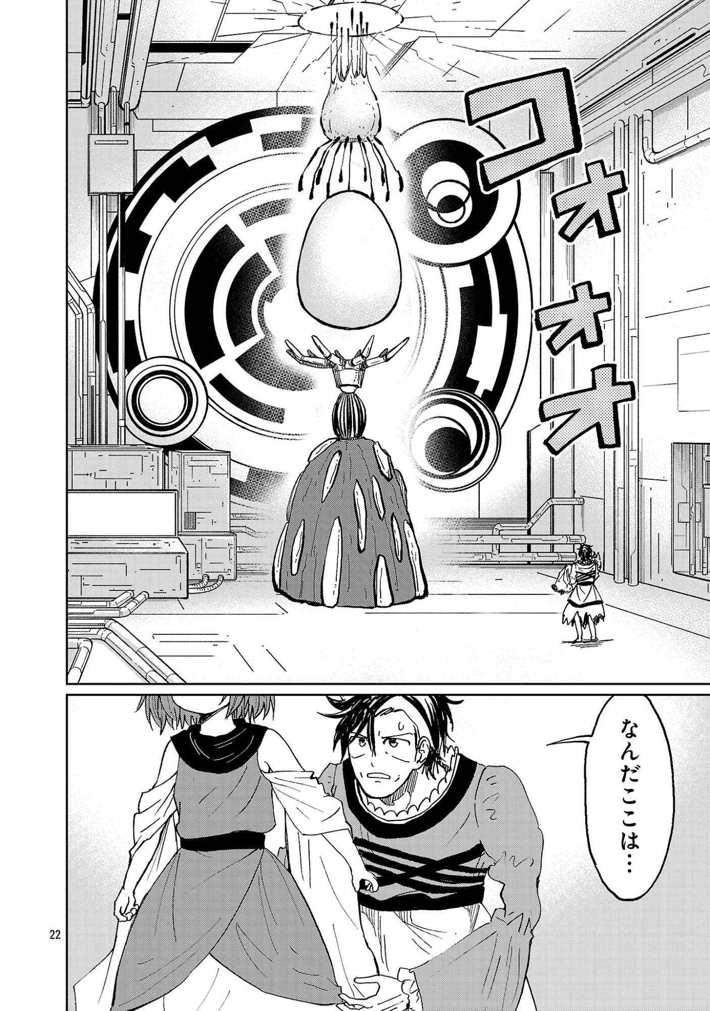 Fantasy Ginga - Nande Uchuu ni Goblin ya Orc ga Iru nda - Chapter 7.3 - Page 2