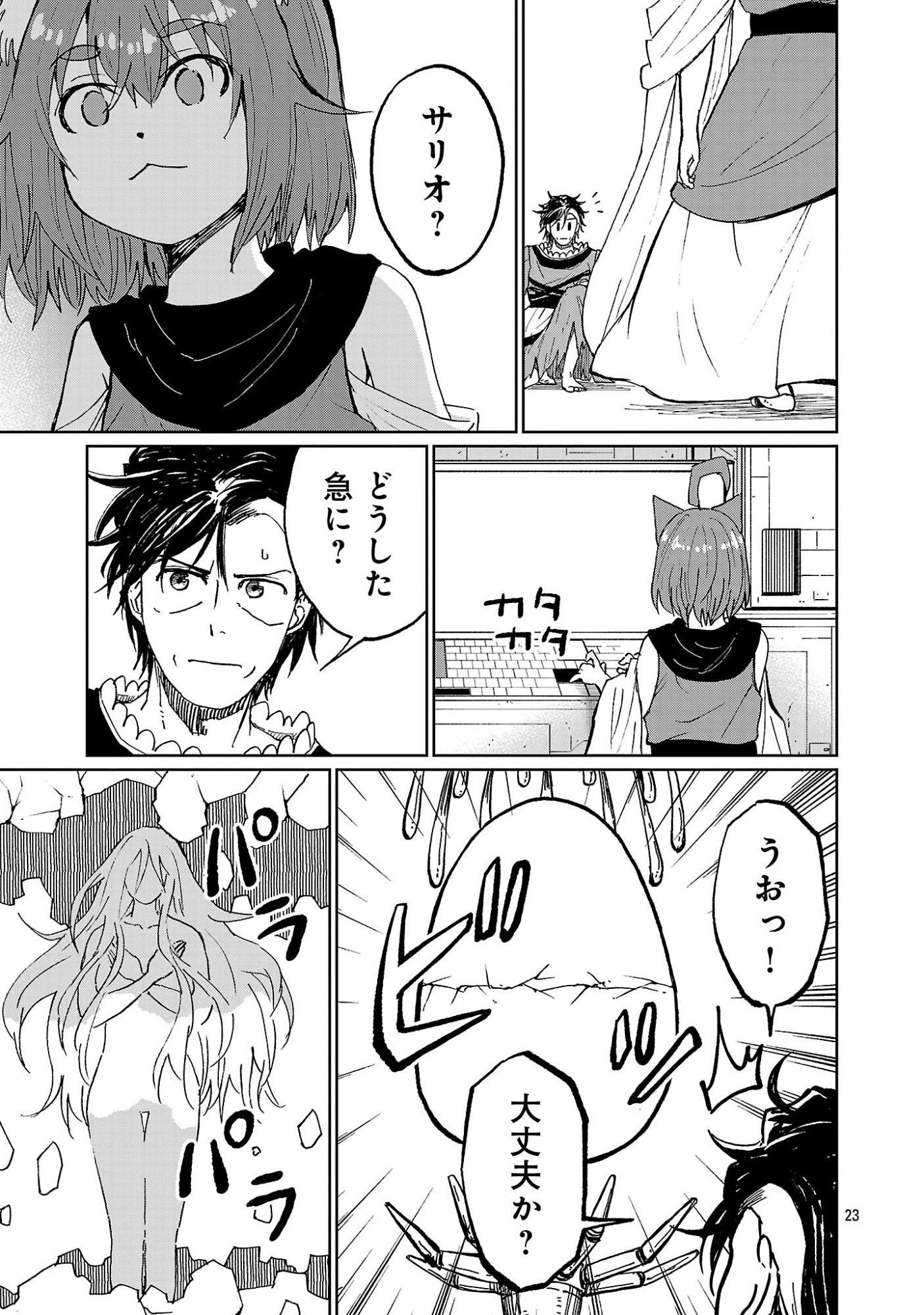 Fantasy Ginga - Nande Uchuu ni Goblin ya Orc ga Iru nda - Chapter 7.3 - Page 3