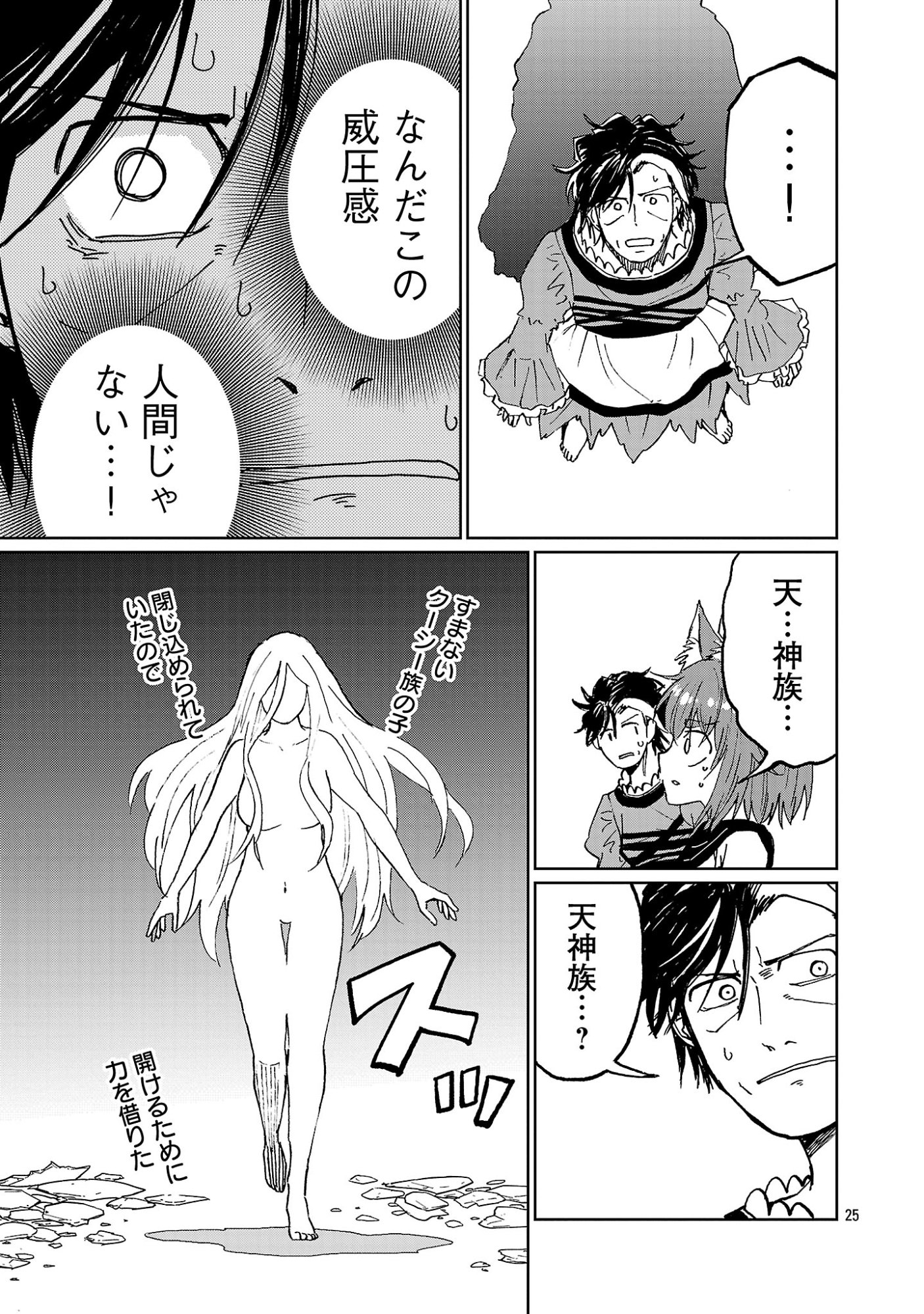 Fantasy Ginga - Nande Uchuu ni Goblin ya Orc ga Iru nda - Chapter 7.3 - Page 5