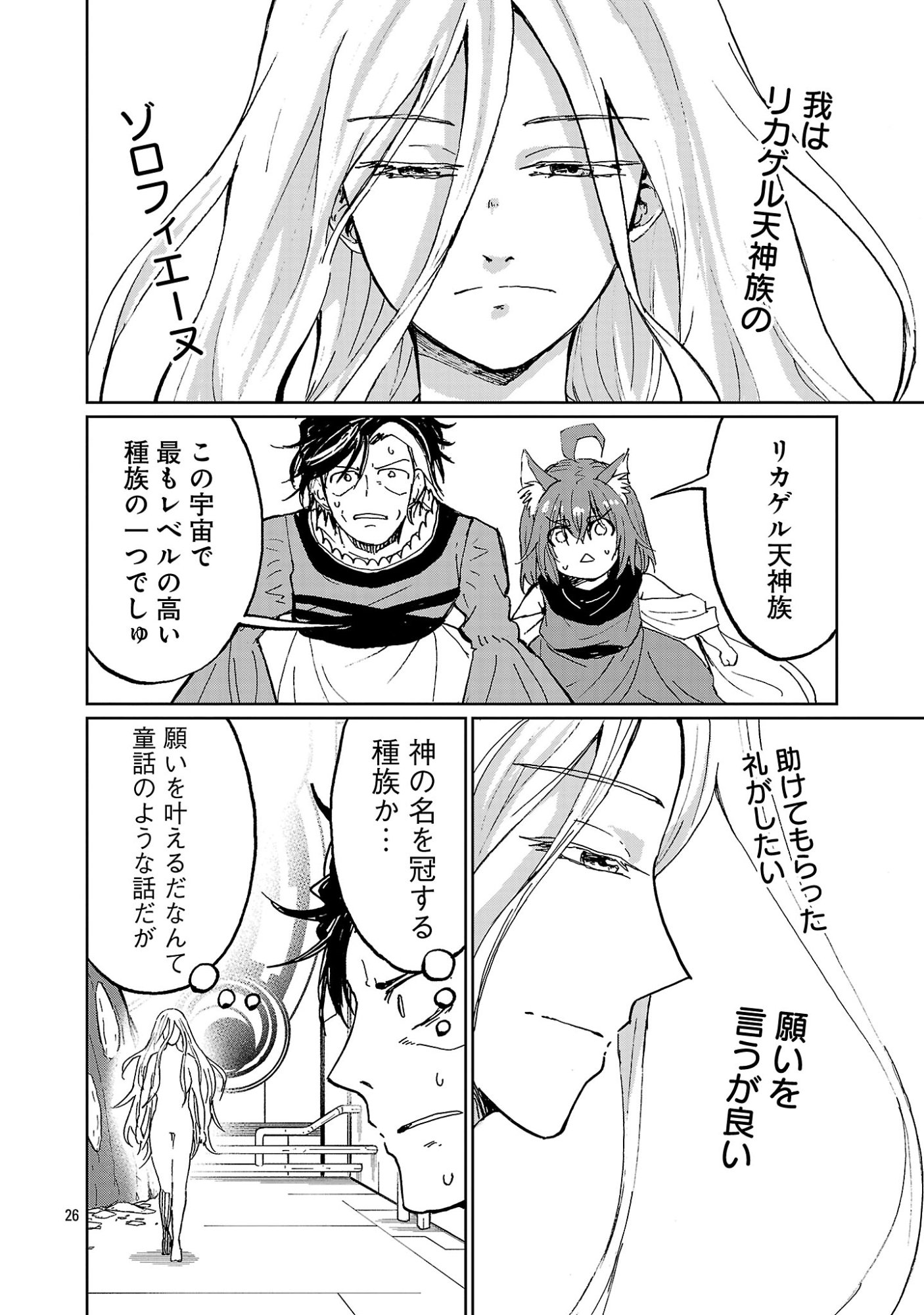 Fantasy Ginga - Nande Uchuu ni Goblin ya Orc ga Iru nda - Chapter 7.3 - Page 6