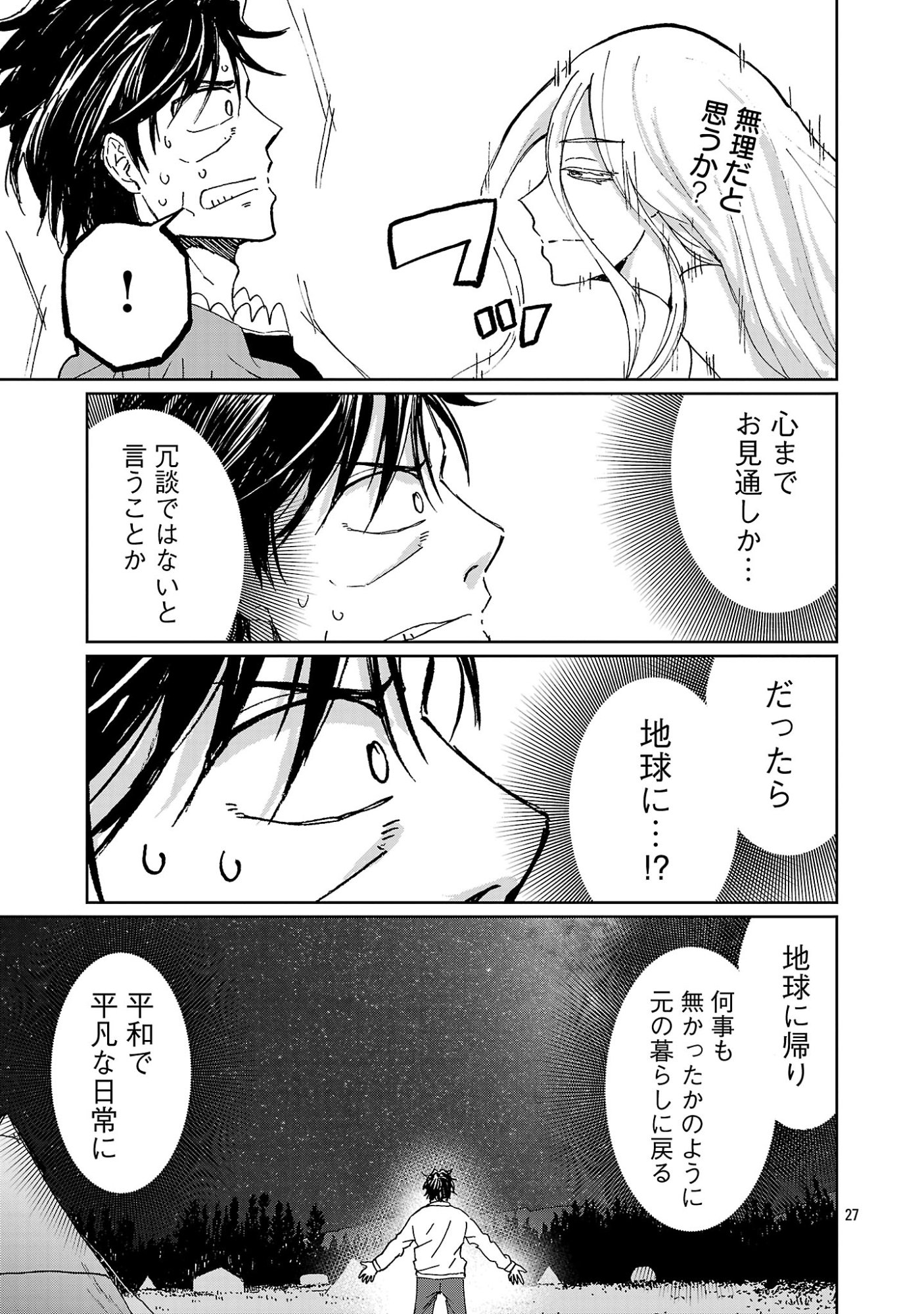 Fantasy Ginga - Nande Uchuu ni Goblin ya Orc ga Iru nda - Chapter 7.3 - Page 7