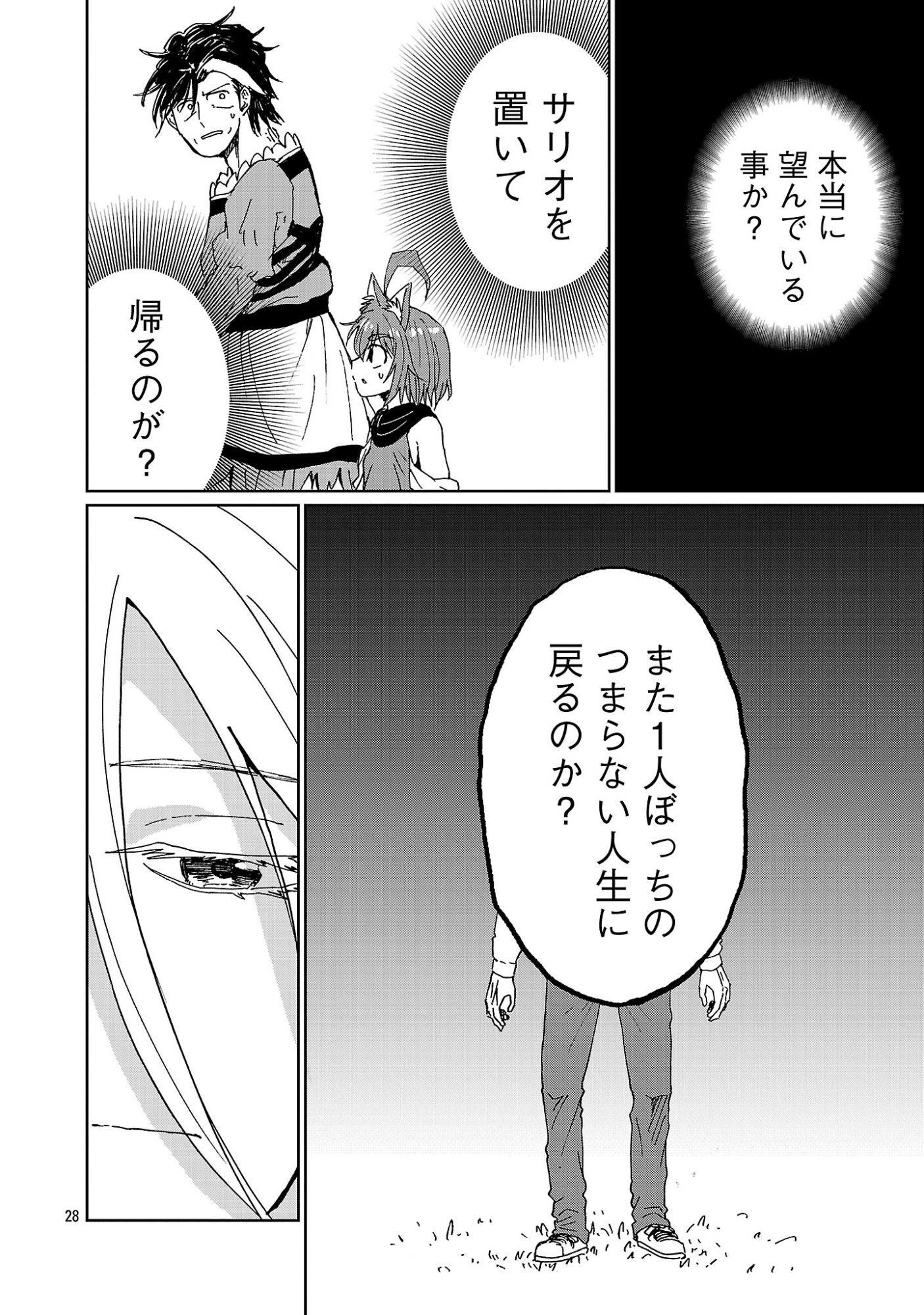 Fantasy Ginga - Nande Uchuu ni Goblin ya Orc ga Iru nda - Chapter 7.3 - Page 8