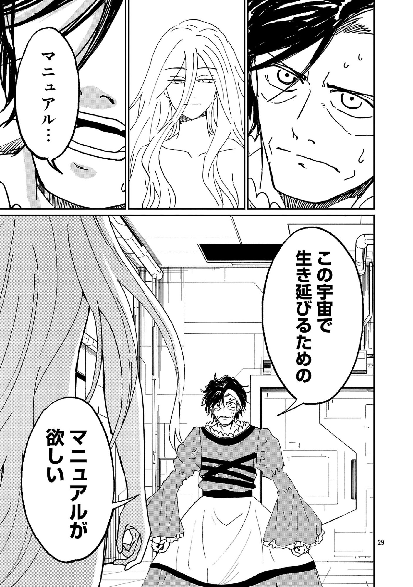 Fantasy Ginga - Nande Uchuu ni Goblin ya Orc ga Iru nda - Chapter 7.3 - Page 9