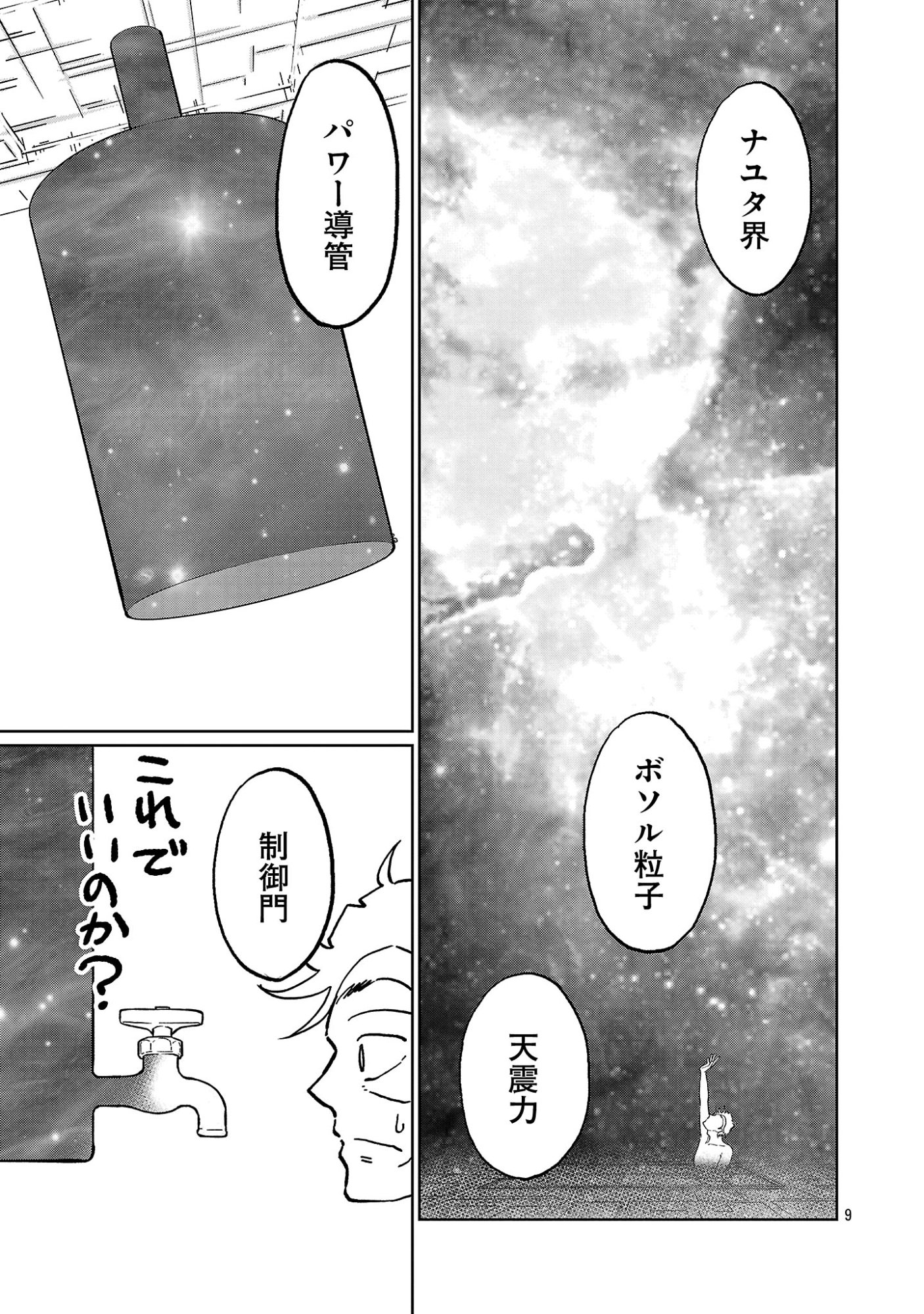 Fantasy Ginga - Nande Uchuu ni Goblin ya Orc ga Iru nda - Chapter 8.1 - Page 11
