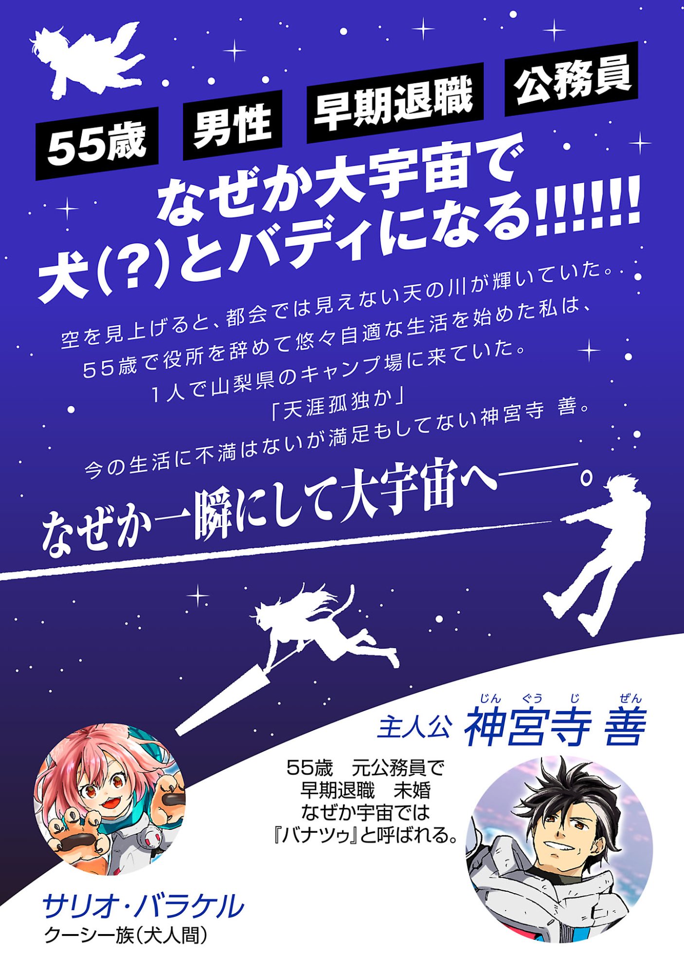 Fantasy Ginga - Nande Uchuu ni Goblin ya Orc ga Iru nda - Chapter 8.1 - Page 2