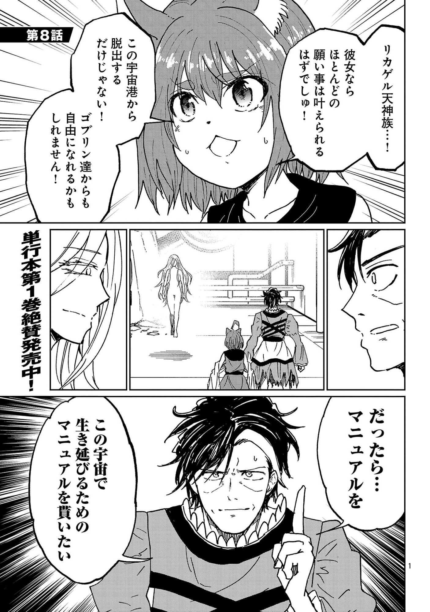 Fantasy Ginga - Nande Uchuu ni Goblin ya Orc ga Iru nda - Chapter 8.1 - Page 3