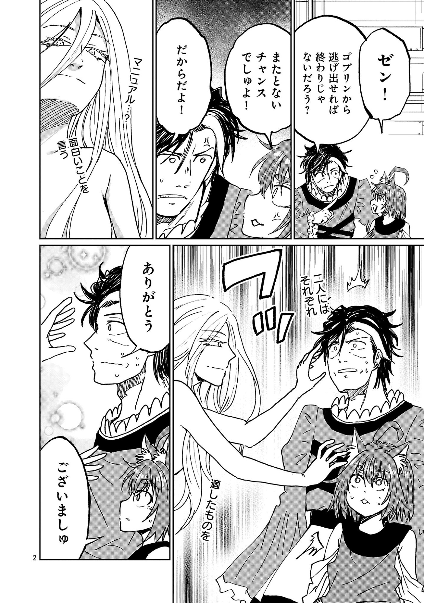 Fantasy Ginga - Nande Uchuu ni Goblin ya Orc ga Iru nda - Chapter 8.1 - Page 4
