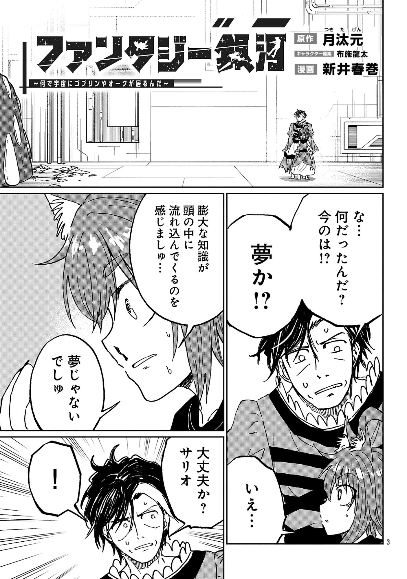 Fantasy Ginga - Nande Uchuu ni Goblin ya Orc ga Iru nda - Chapter 8.1 - Page 5