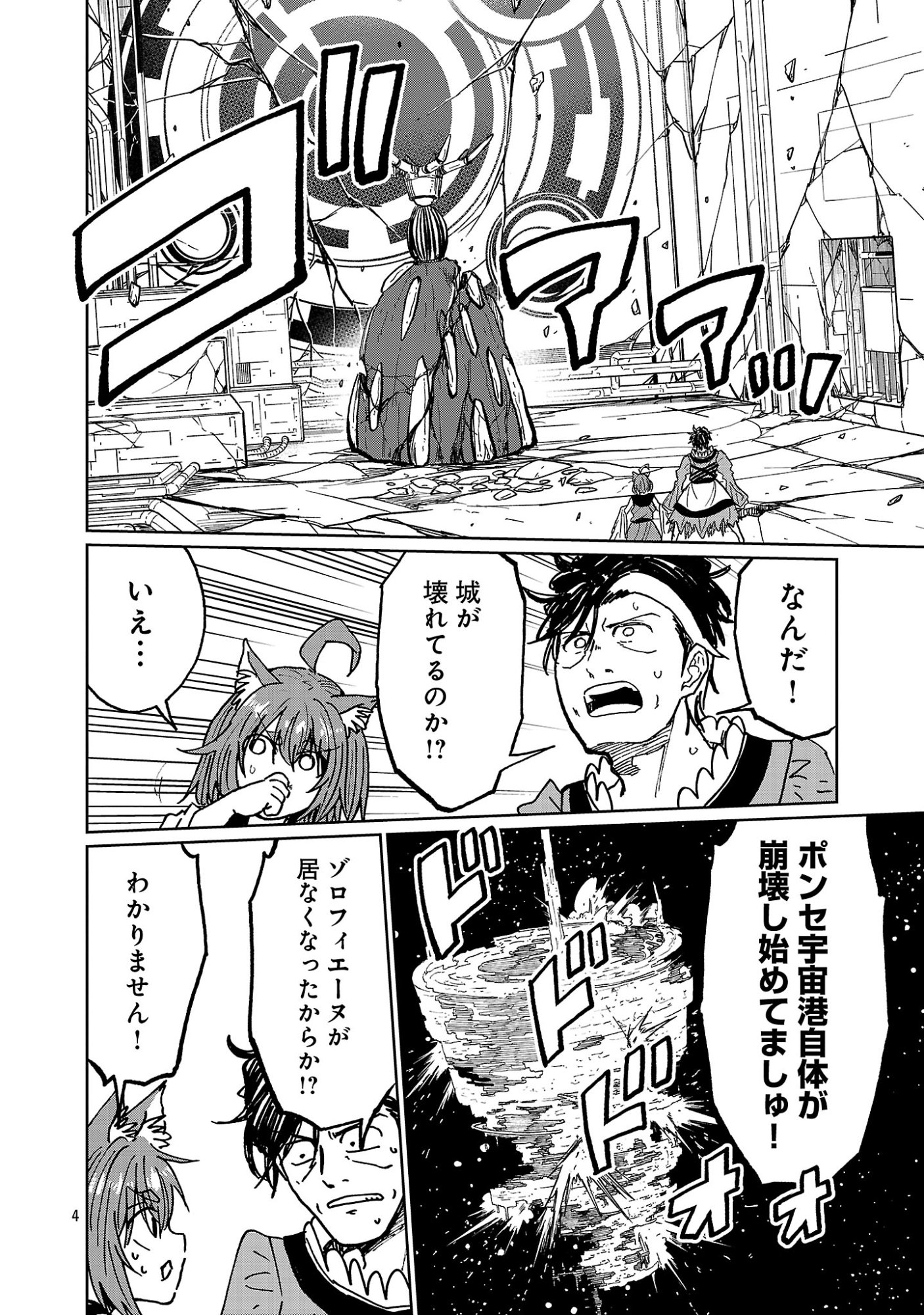 Fantasy Ginga - Nande Uchuu ni Goblin ya Orc ga Iru nda - Chapter 8.1 - Page 6