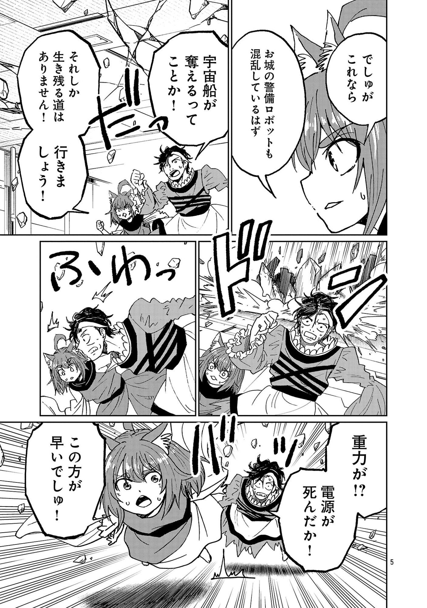 Fantasy Ginga - Nande Uchuu ni Goblin ya Orc ga Iru nda - Chapter 8.1 - Page 7