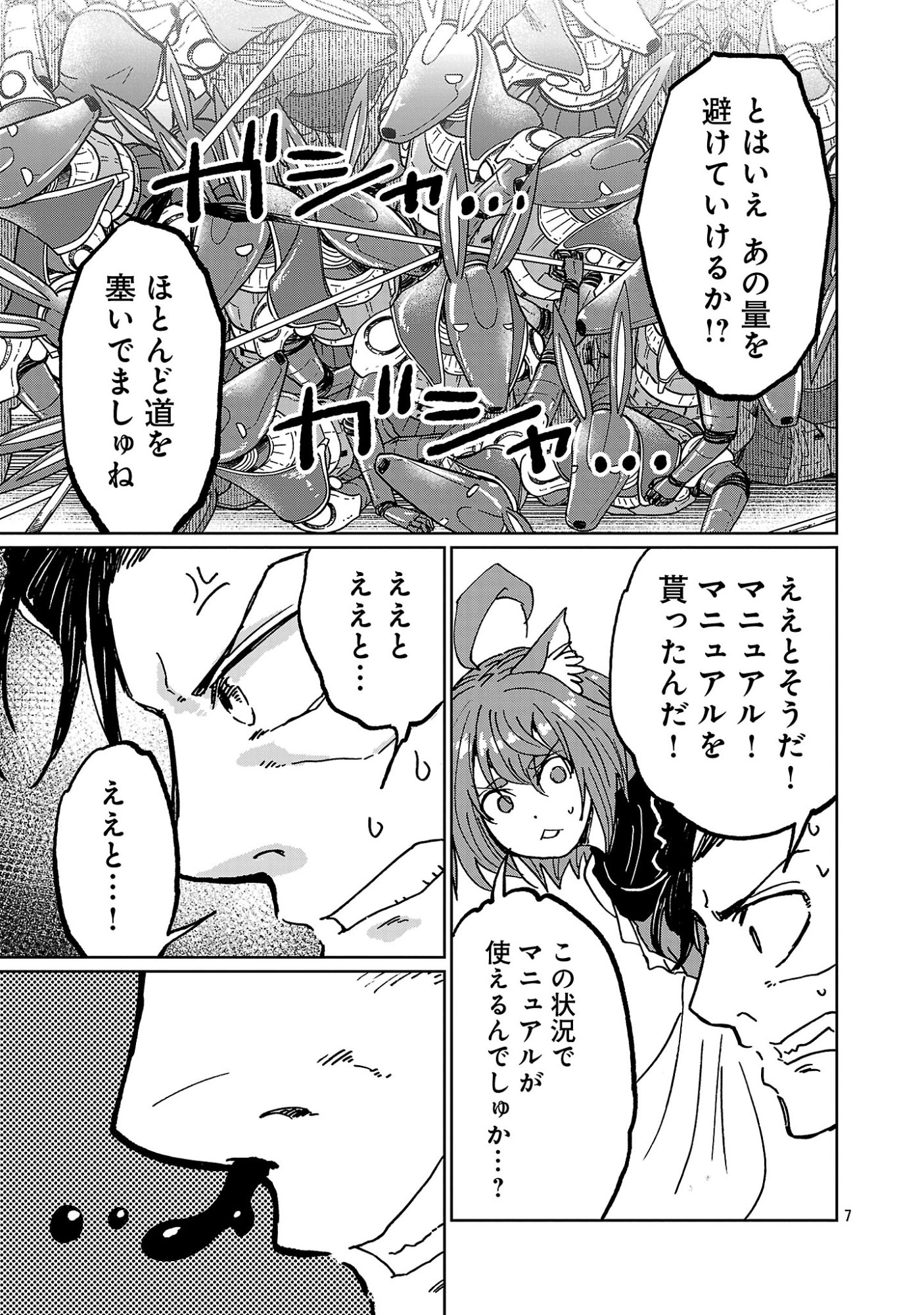 Fantasy Ginga - Nande Uchuu ni Goblin ya Orc ga Iru nda - Chapter 8.1 - Page 9