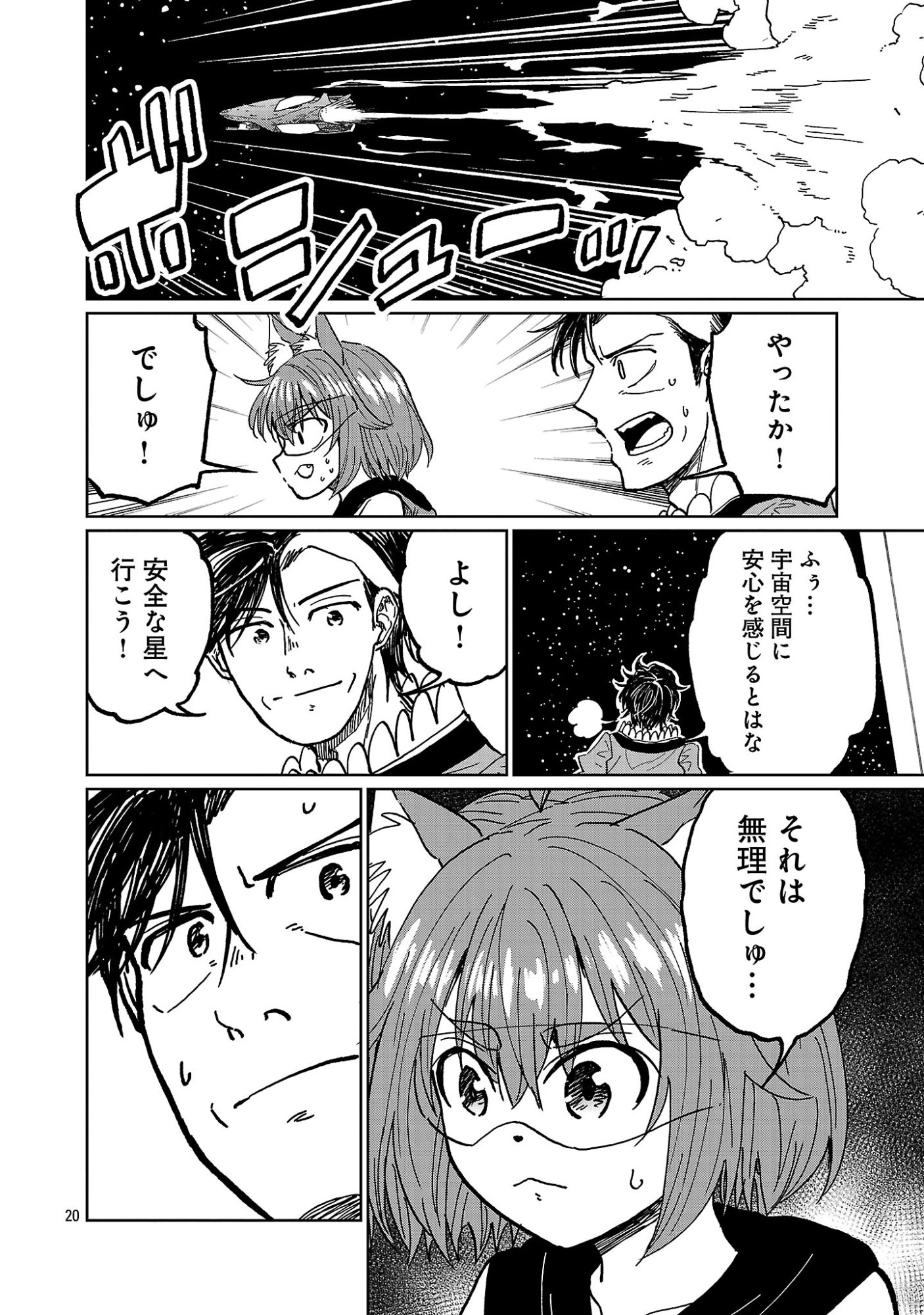 Fantasy Ginga - Nande Uchuu ni Goblin ya Orc ga Iru nda - Chapter 8.2 - Page 11
