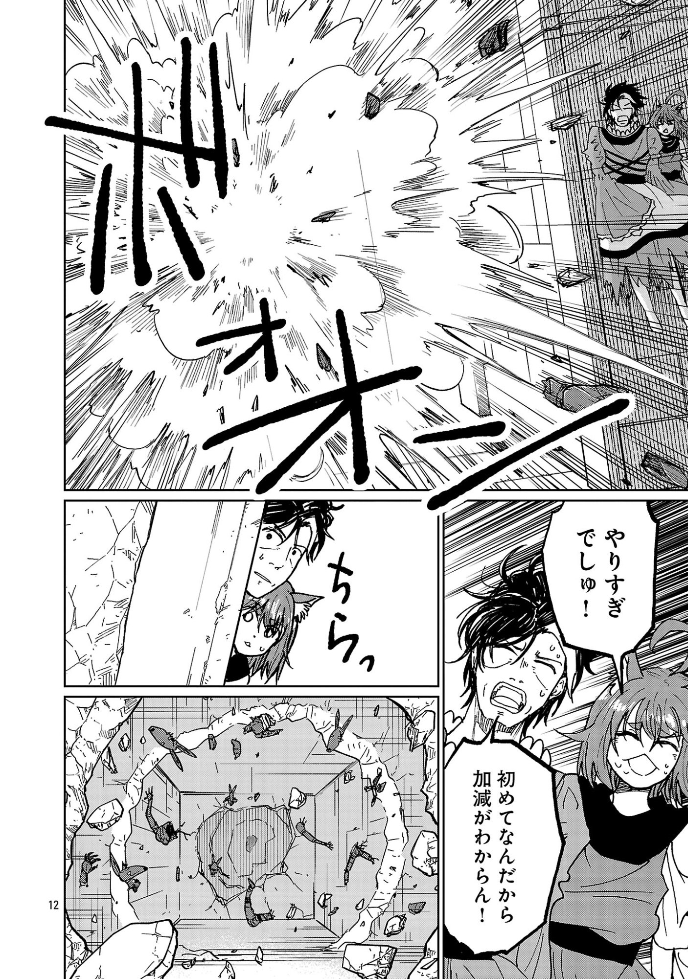 Fantasy Ginga - Nande Uchuu ni Goblin ya Orc ga Iru nda - Chapter 8.2 - Page 3