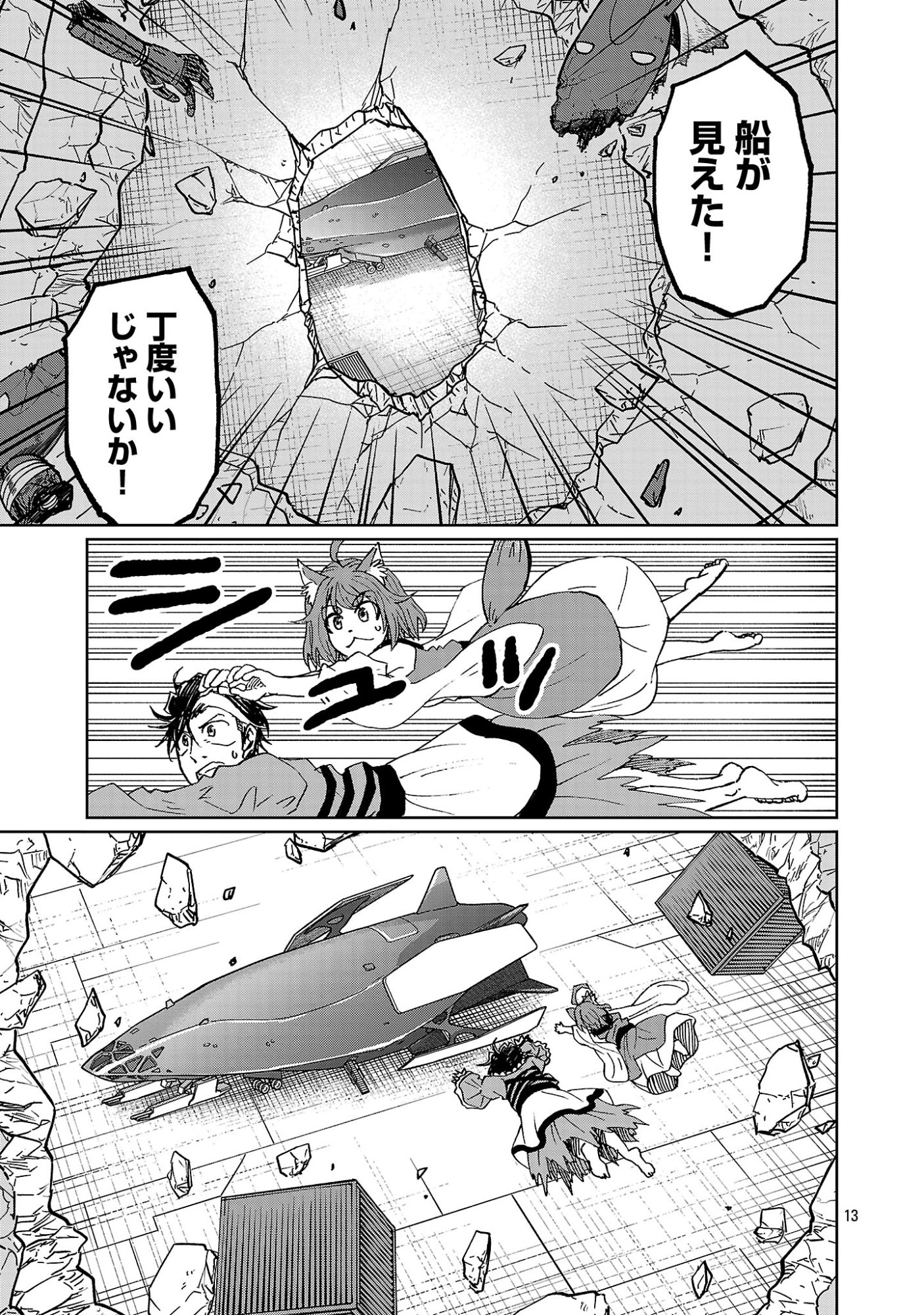 Fantasy Ginga - Nande Uchuu ni Goblin ya Orc ga Iru nda - Chapter 8.2 - Page 4