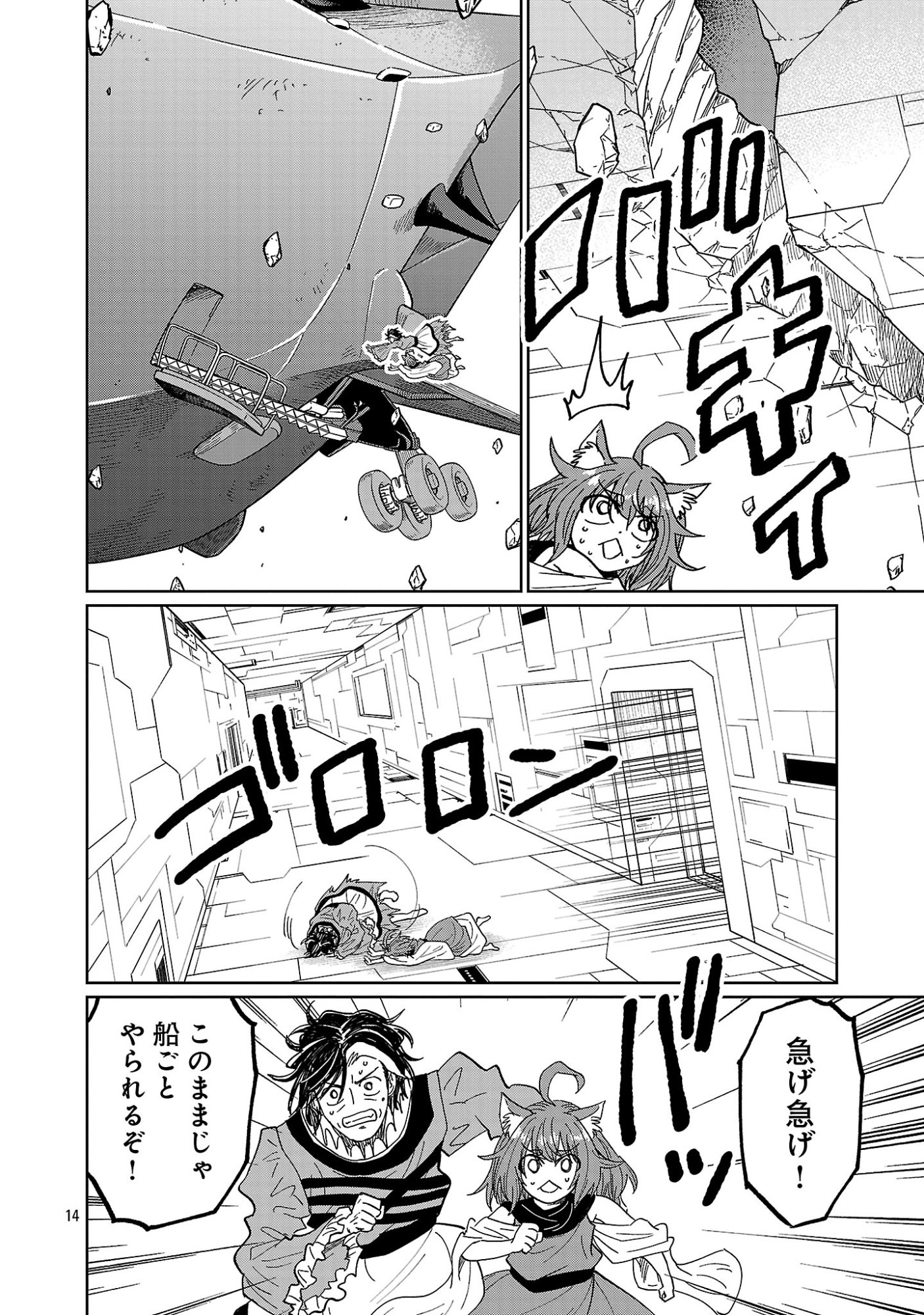 Fantasy Ginga - Nande Uchuu ni Goblin ya Orc ga Iru nda - Chapter 8.2 - Page 5