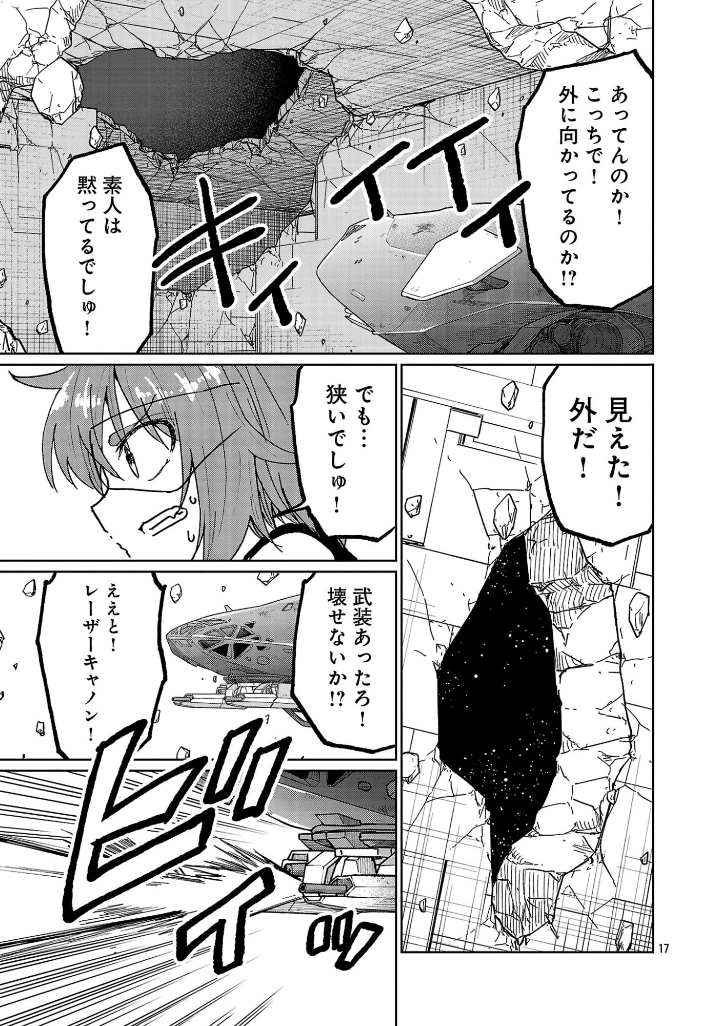 Fantasy Ginga - Nande Uchuu ni Goblin ya Orc ga Iru nda - Chapter 8.2 - Page 8