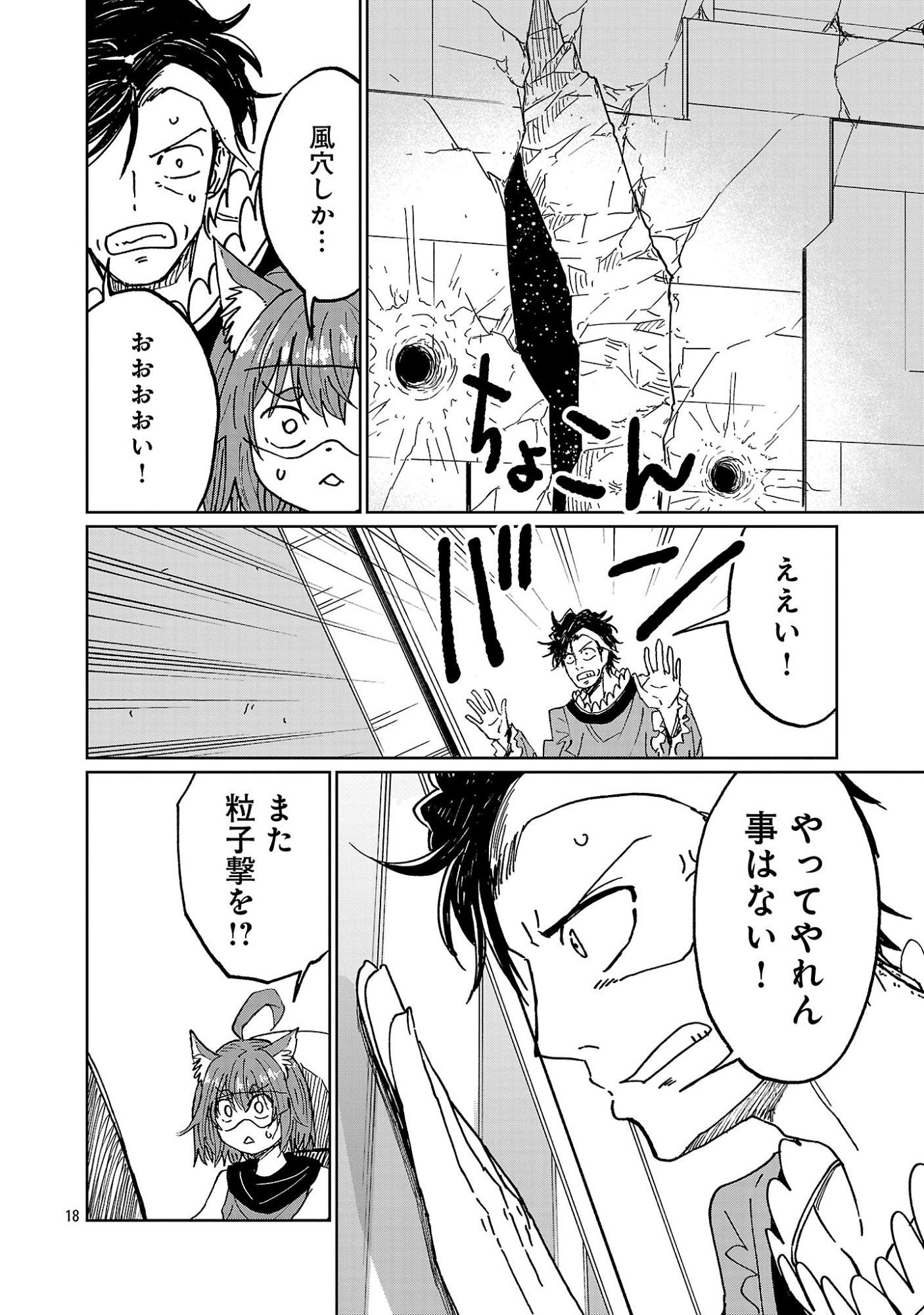 Fantasy Ginga - Nande Uchuu ni Goblin ya Orc ga Iru nda - Chapter 8.2 - Page 9