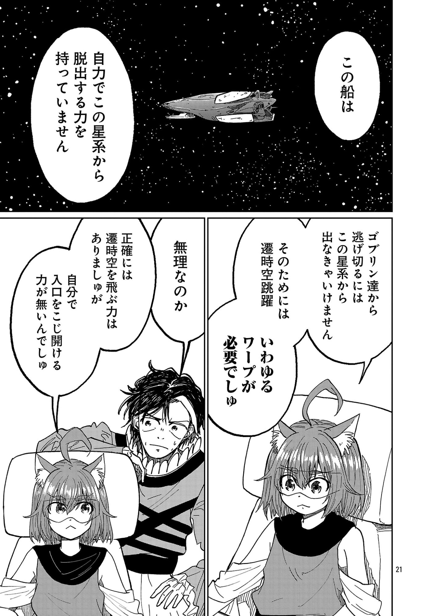 Fantasy Ginga - Nande Uchuu ni Goblin ya Orc ga Iru nda - Chapter 8.3 - Page 1