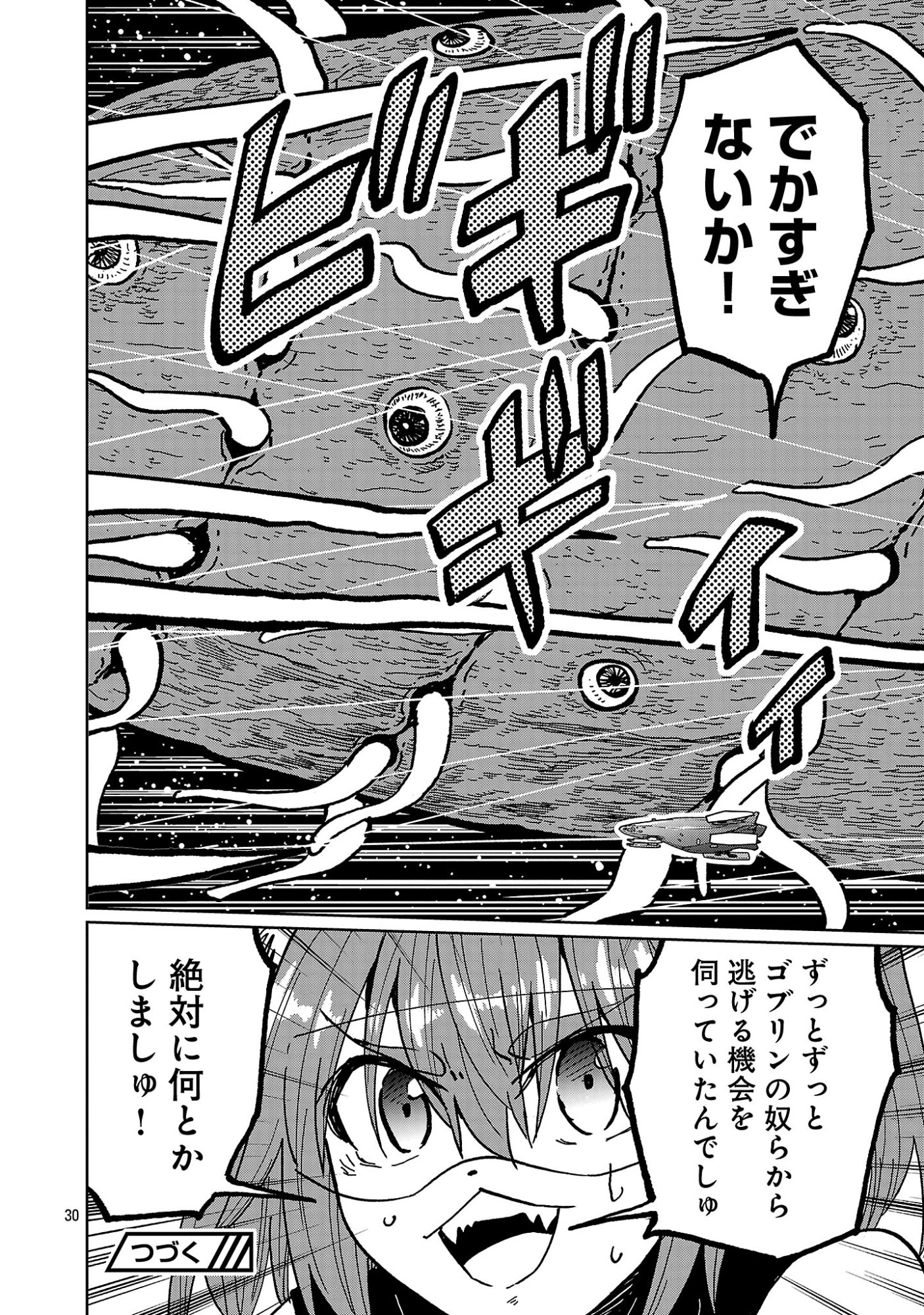 Fantasy Ginga - Nande Uchuu ni Goblin ya Orc ga Iru nda - Chapter 8.3 - Page 10