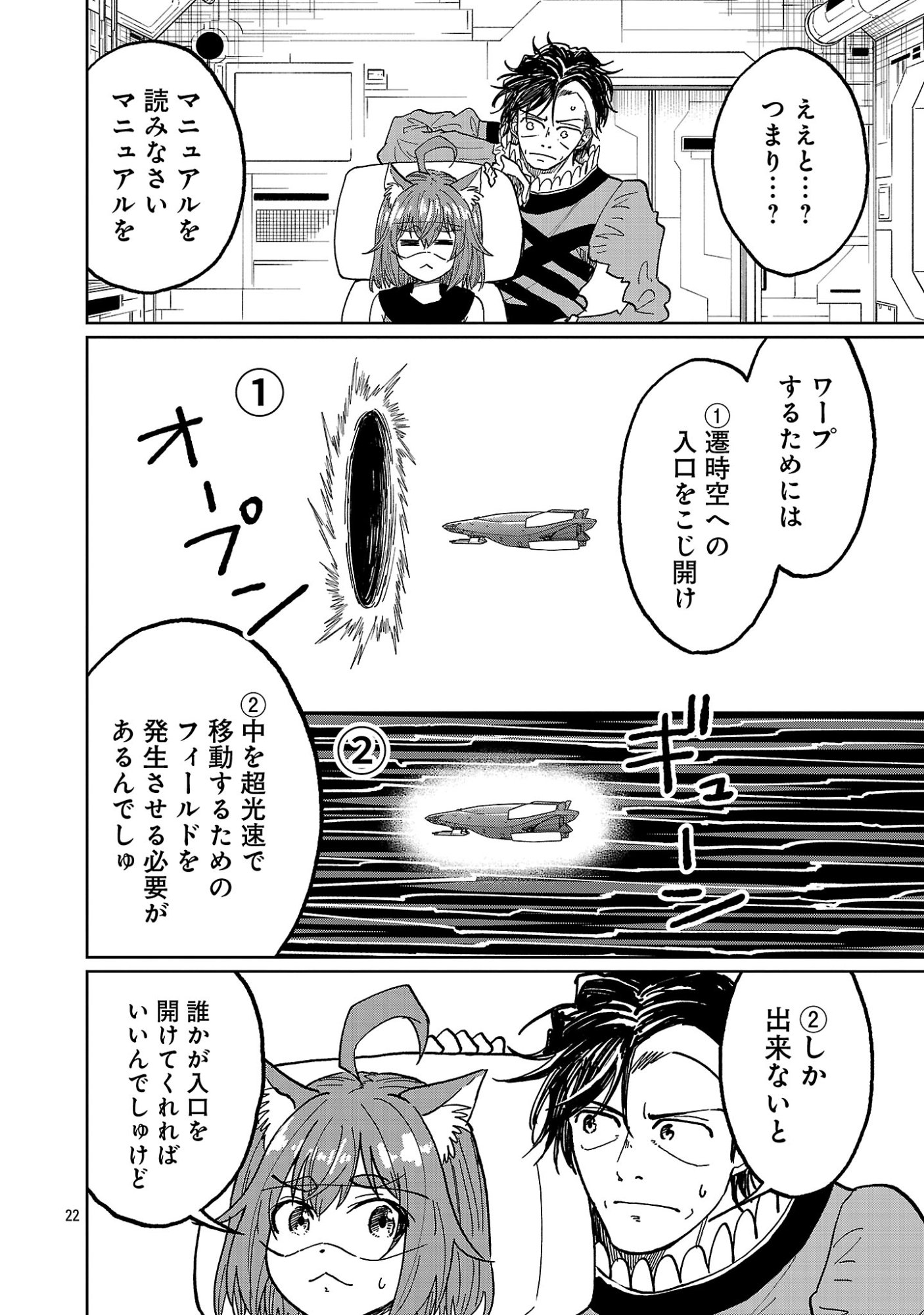 Fantasy Ginga - Nande Uchuu ni Goblin ya Orc ga Iru nda - Chapter 8.3 - Page 2